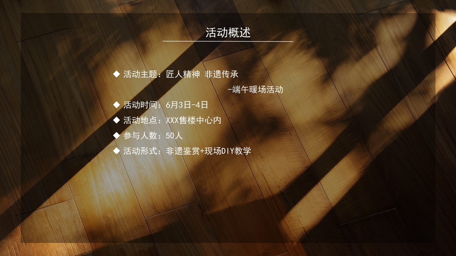 “匠人精神 非遗传承”非遗端午暖场活动方案.pptx_第6页