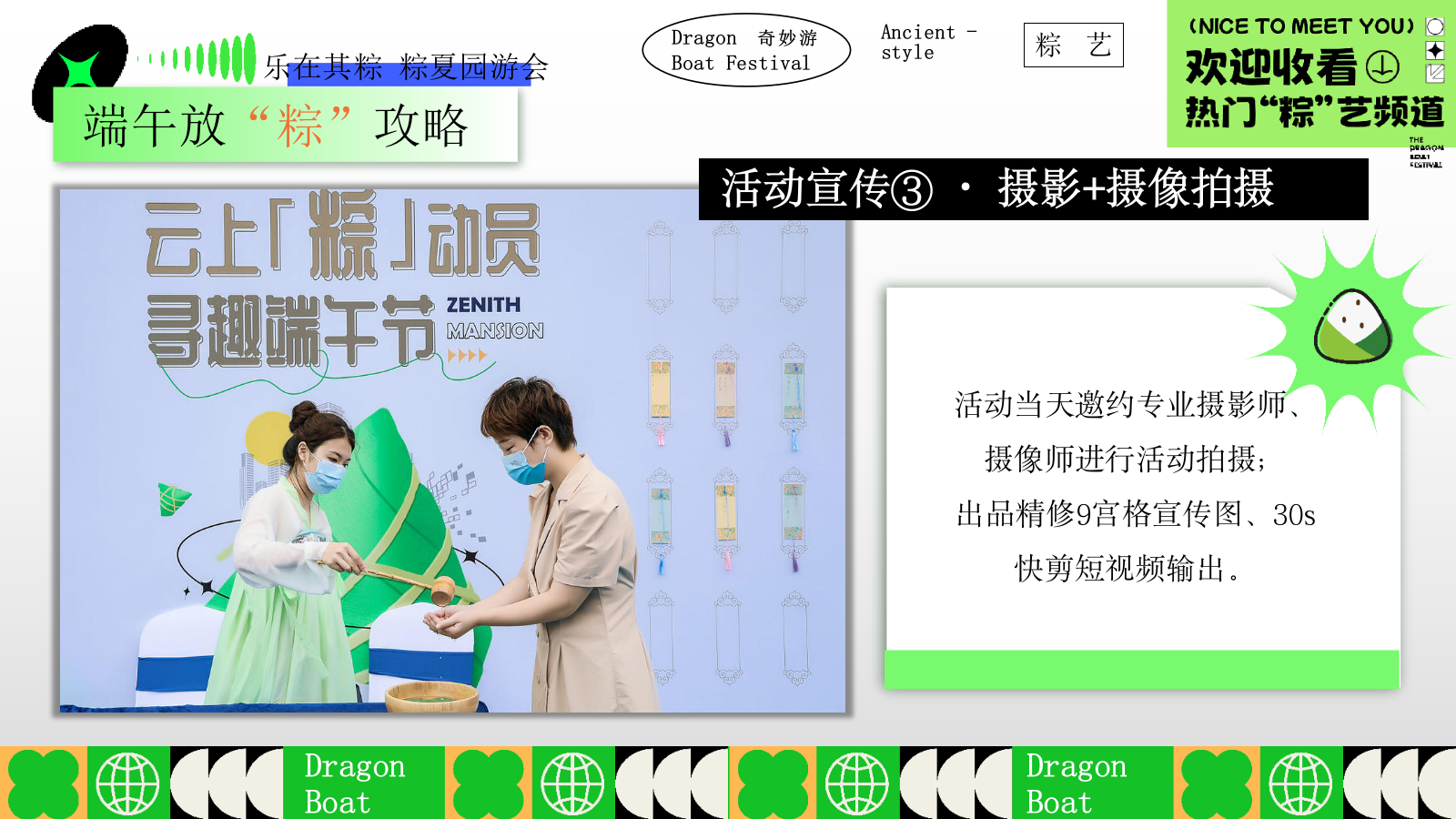 “乐在其粽 粽夏游园会”端午节夏季古风文化体验地产生活节划方案.pptx_第10页
