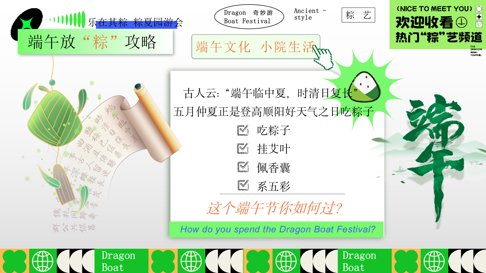 “乐在其粽 粽夏游园会”端午节夏季古风文化体验地产生活节划方案.pptx_第2页