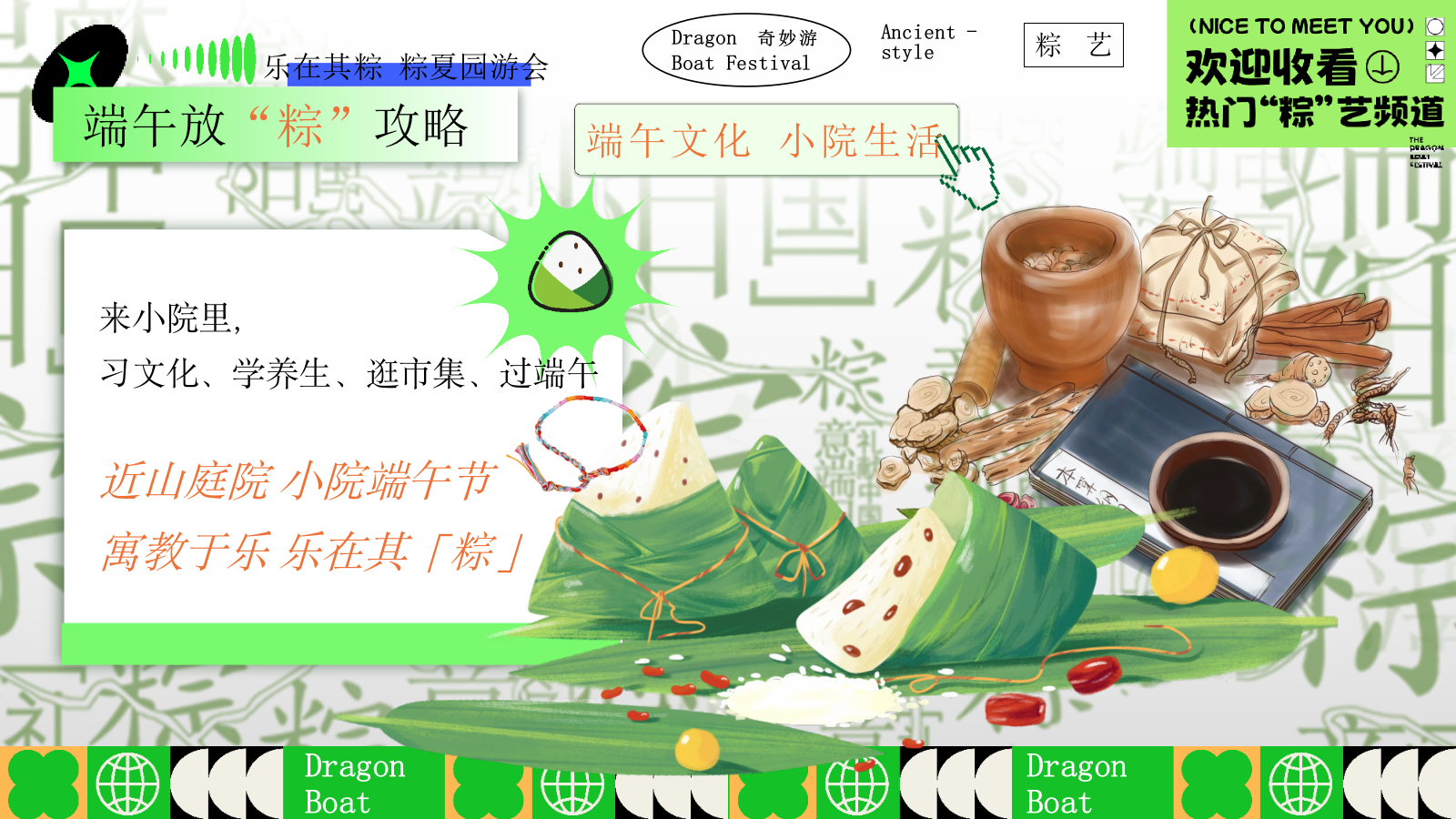 “乐在其粽 粽夏游园会”端午节夏季古风文化体验地产生活节划方案.pptx_第3页