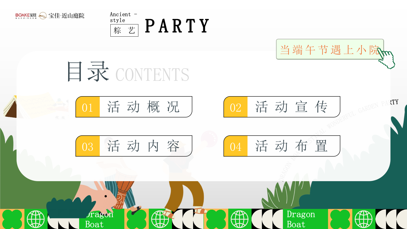 “乐在其粽 粽夏游园会”端午节夏季古风文化体验地产生活节划方案.pptx_第4页