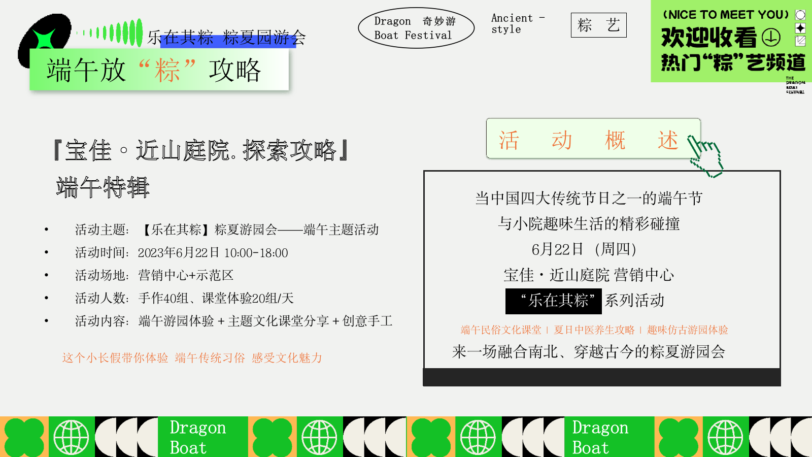 “乐在其粽 粽夏游园会”端午节夏季古风文化体验地产生活节划方案.pptx_第6页