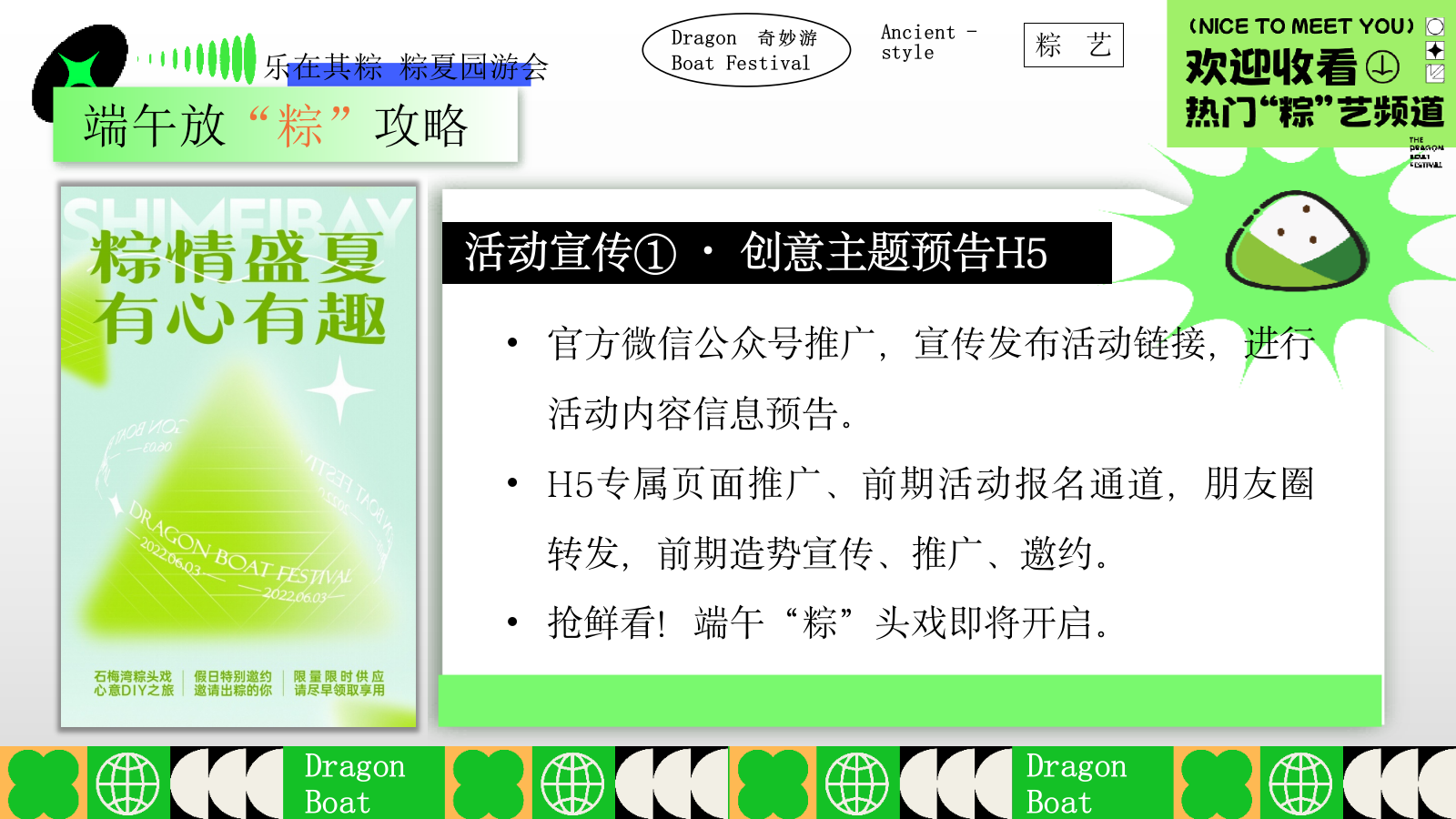 “乐在其粽 粽夏游园会”端午节夏季古风文化体验地产生活节划方案.pptx_第8页