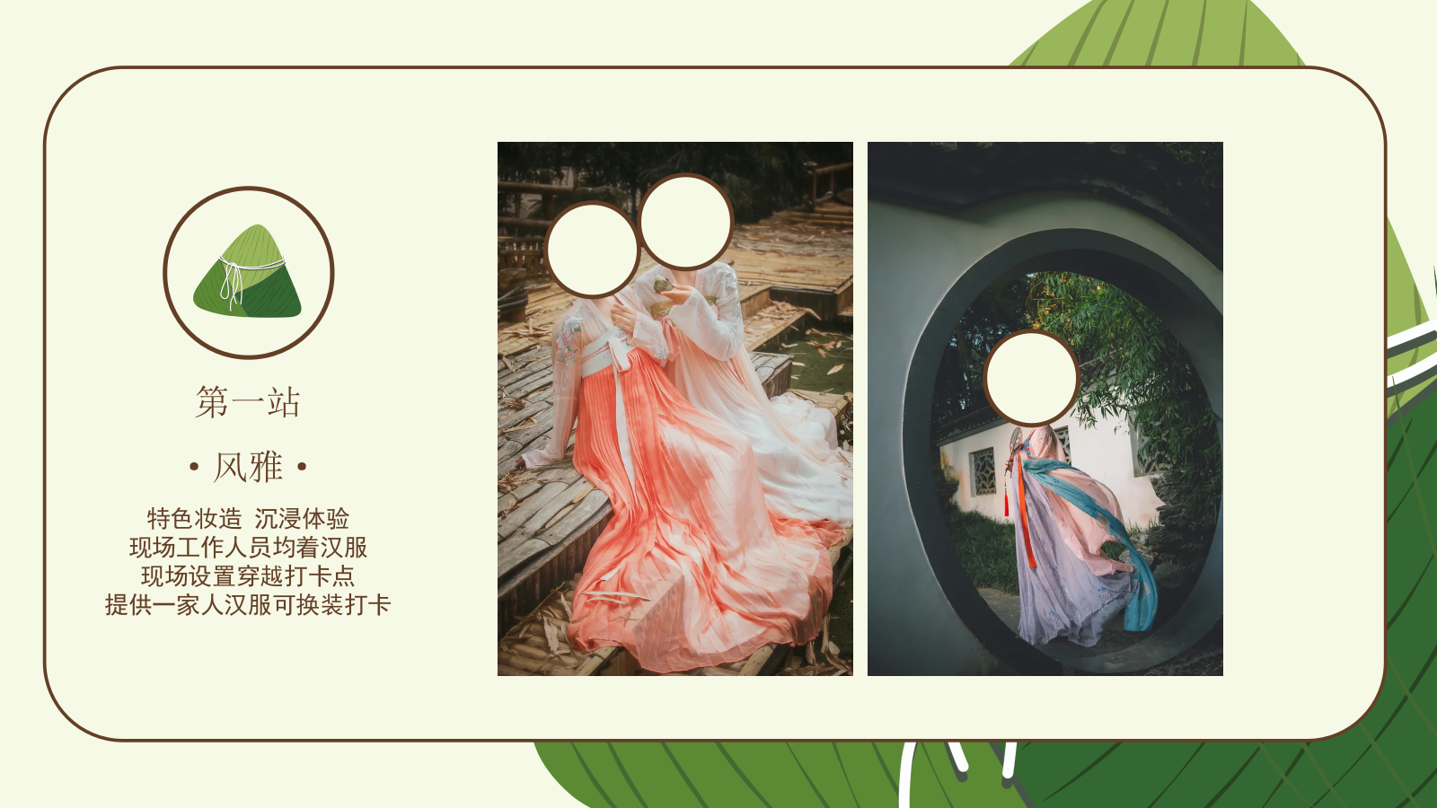 “盛夏赋雅趣 游园满粽香”地产商场端午节国风暖场活动策划方案.pptx_第10页