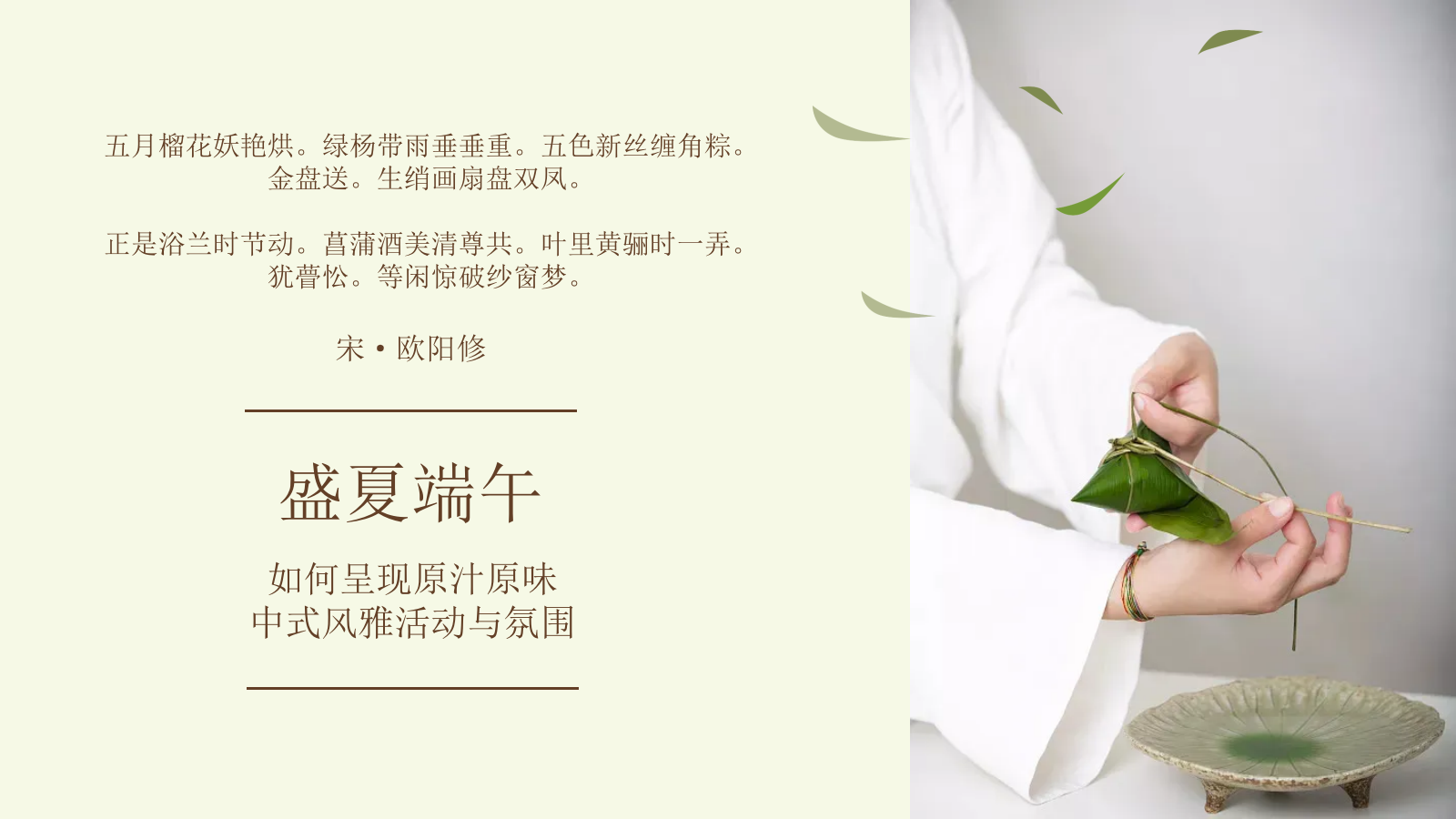 “盛夏赋雅趣 游园满粽香”地产商场端午节国风暖场活动策划方案.pptx_第2页