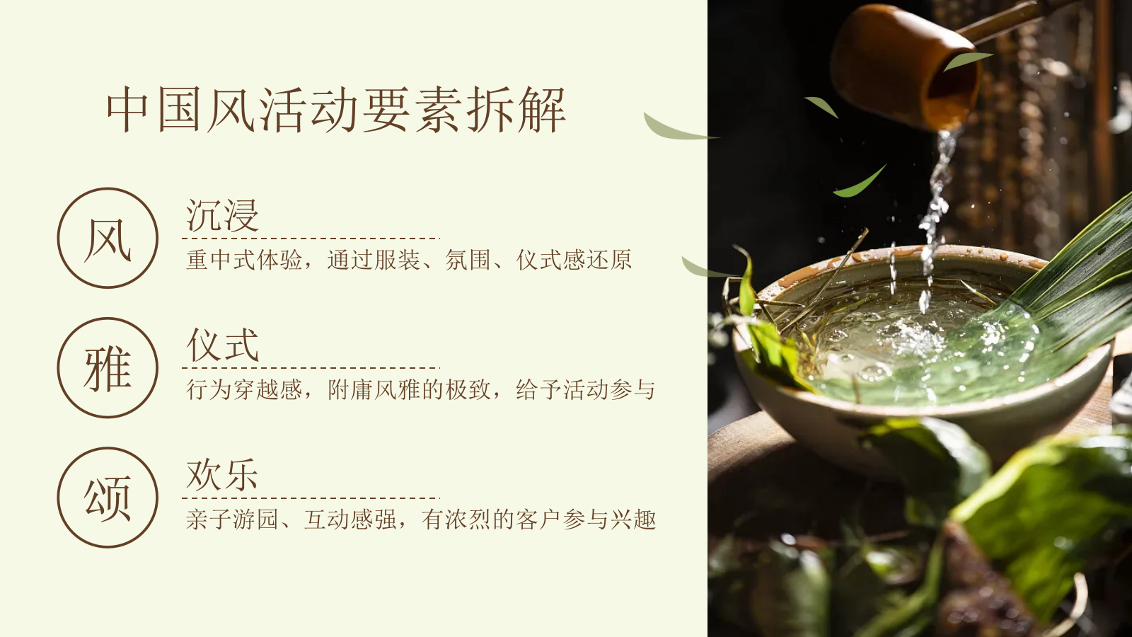 “盛夏赋雅趣 游园满粽香”地产商场端午节国风暖场活动策划方案.pptx_第4页