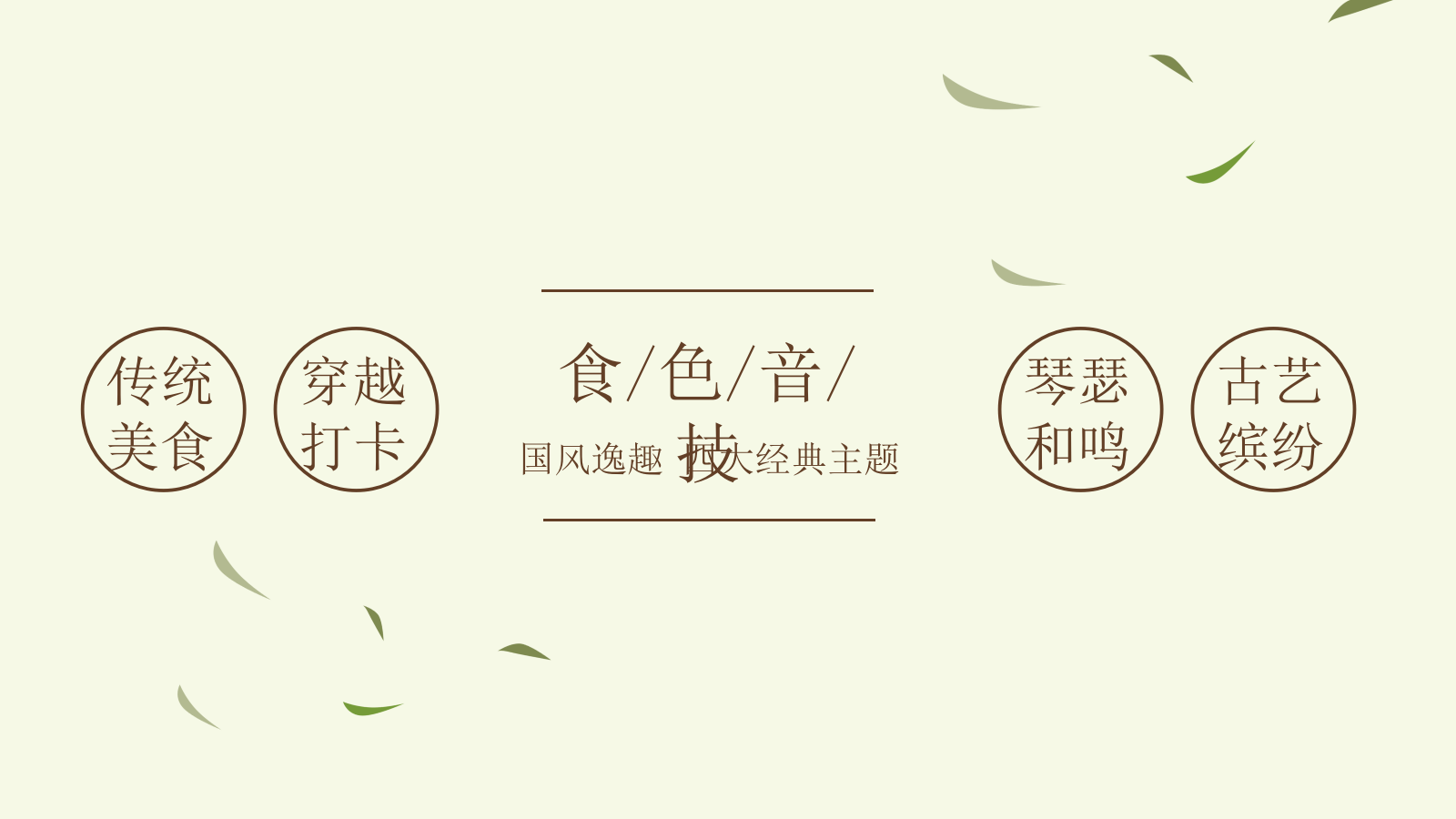 “盛夏赋雅趣 游园满粽香”地产商场端午节国风暖场活动策划方案.pptx_第5页