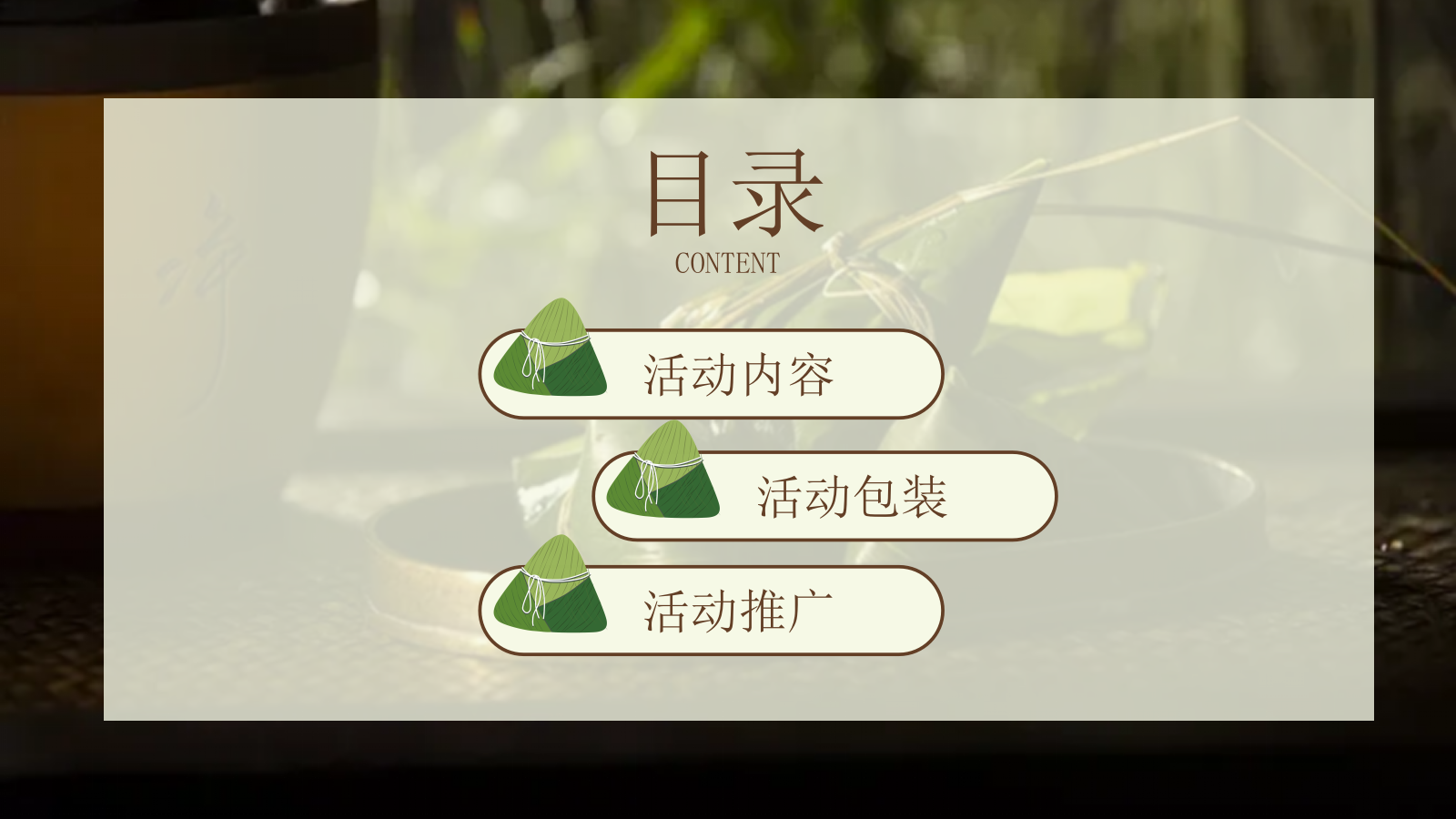 “盛夏赋雅趣 游园满粽香”地产商场端午节国风暖场活动策划方案.pptx_第6页