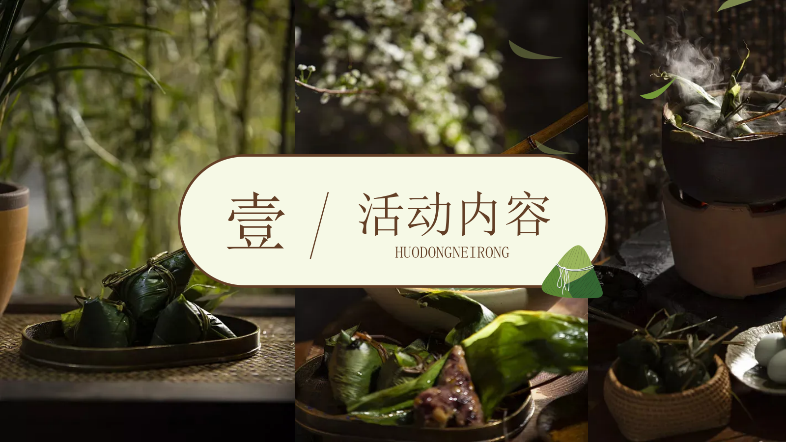 “盛夏赋雅趣 游园满粽香”地产商场端午节国风暖场活动策划方案.pptx_第7页