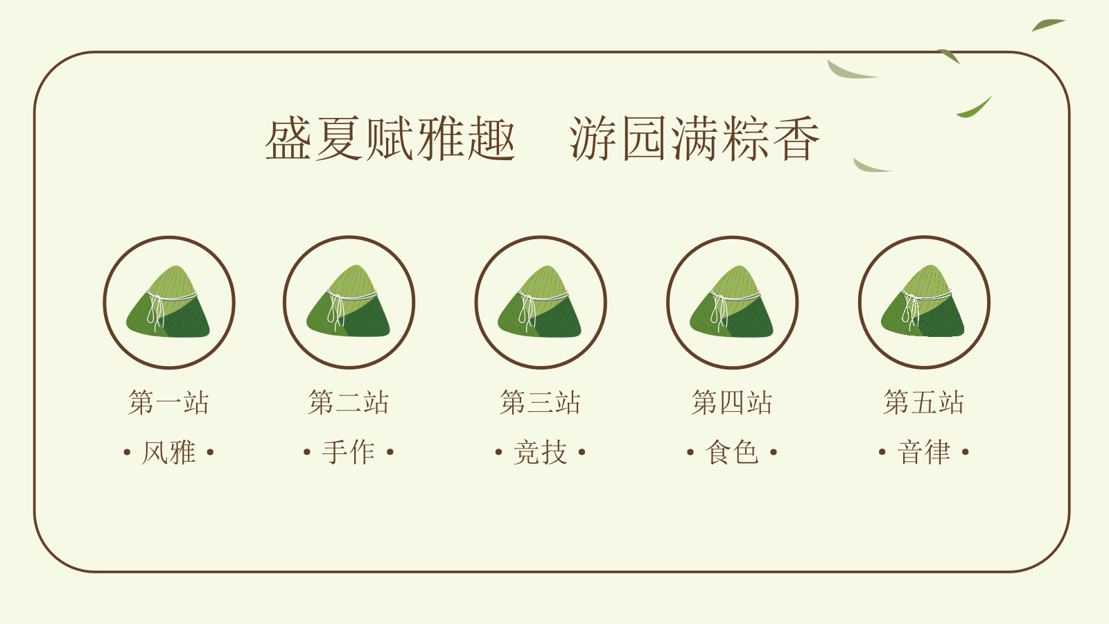 “盛夏赋雅趣 游园满粽香”地产商场端午节国风暖场活动策划方案.pptx_第8页