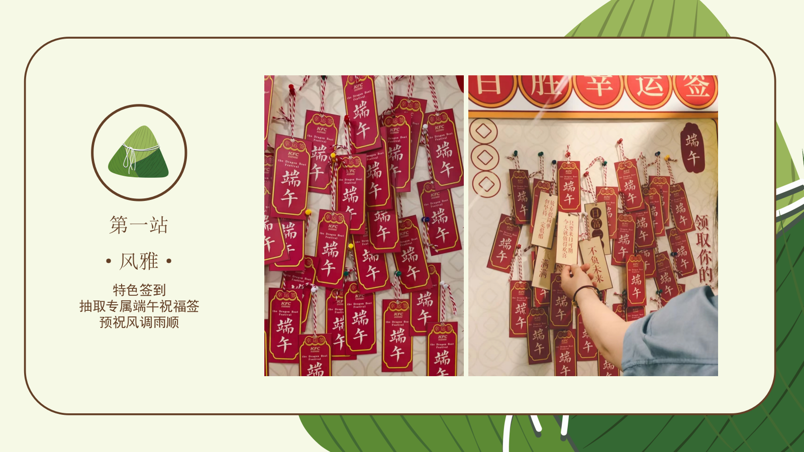 “盛夏赋雅趣 游园满粽香”地产商场端午节国风暖场活动策划方案.pptx_第9页