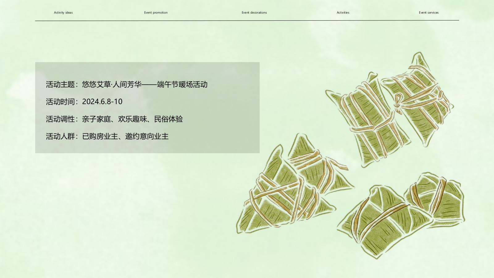 “悠悠艾草 人间芳华”地产售楼部展示厅端午节暖场DIY活动策划方案.pptx_第5页