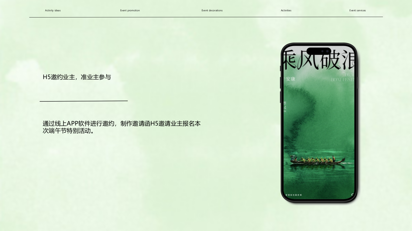 “悠悠艾草 人间芳华”地产售楼部展示厅端午节暖场DIY活动策划方案.pptx_第7页