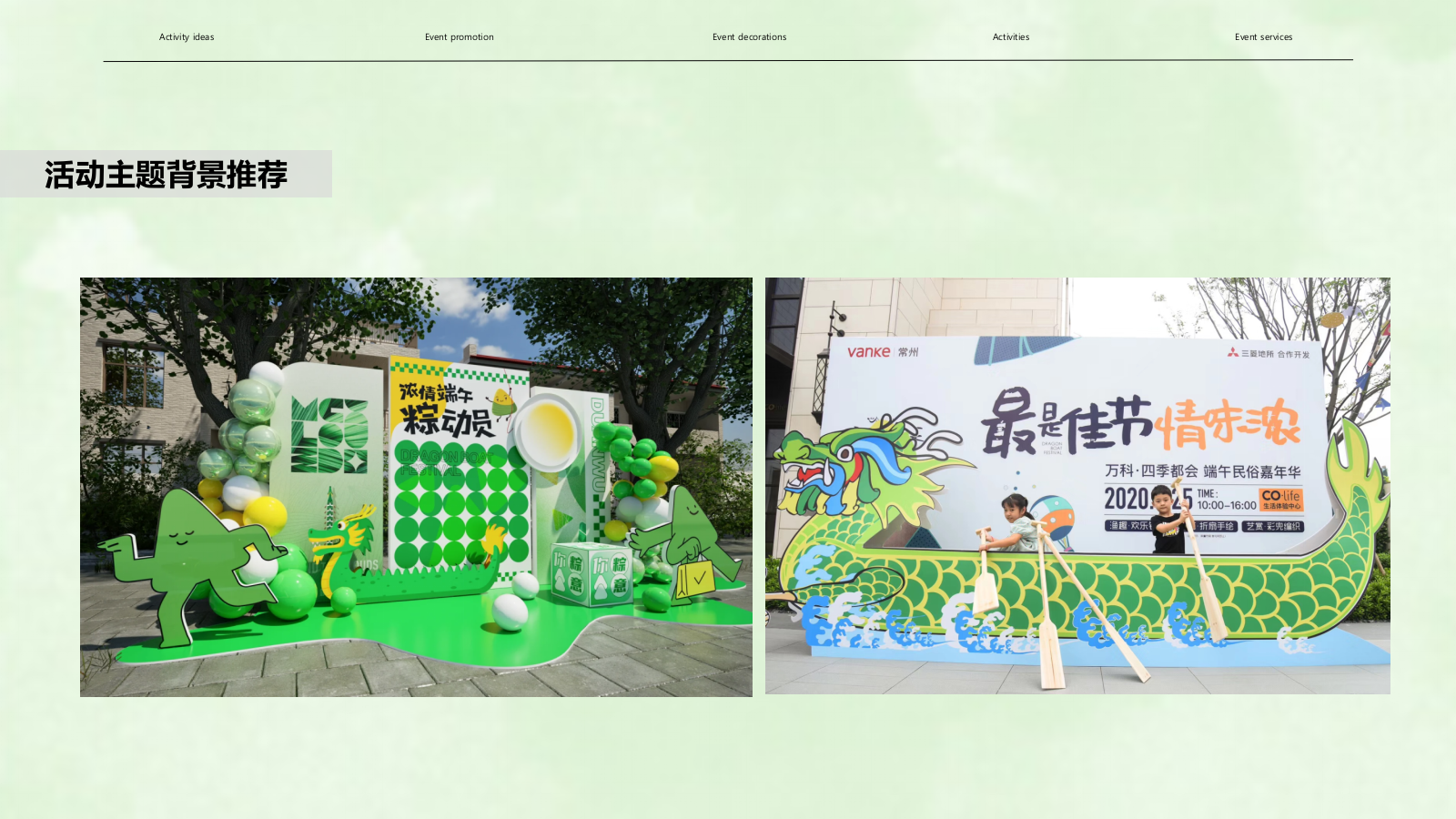“悠悠艾草 人间芳华”地产售楼部展示厅端午节暖场DIY活动策划方案.pptx_第9页