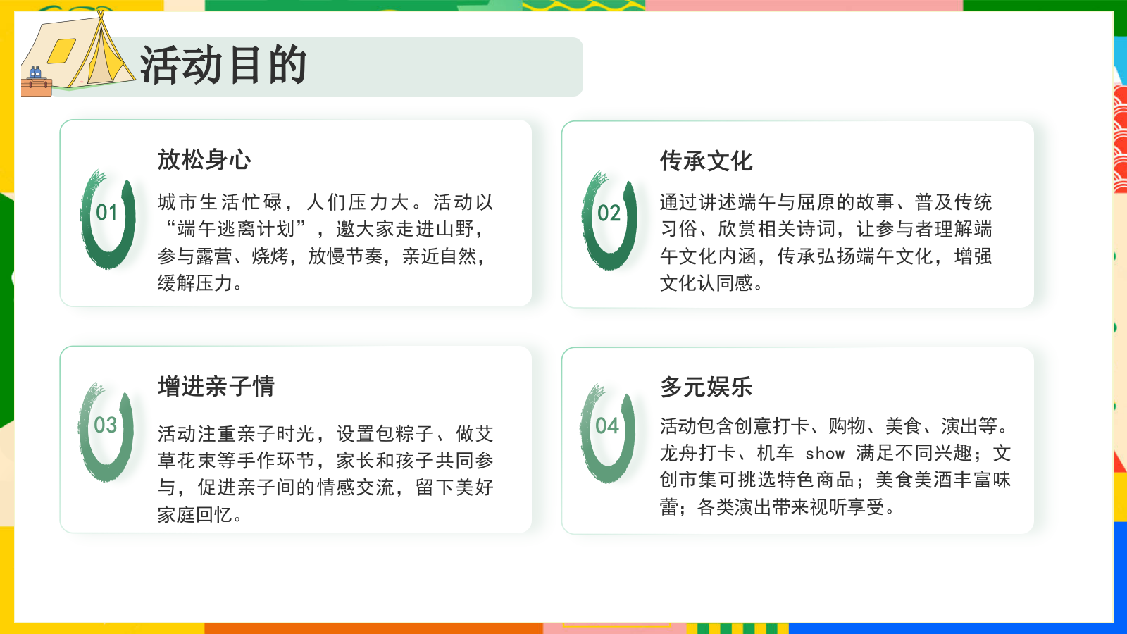 “粽是躺营：端午露营，寻趣山野间”露营手作节目市集地产游园会活动策划方案.pptx_第10页