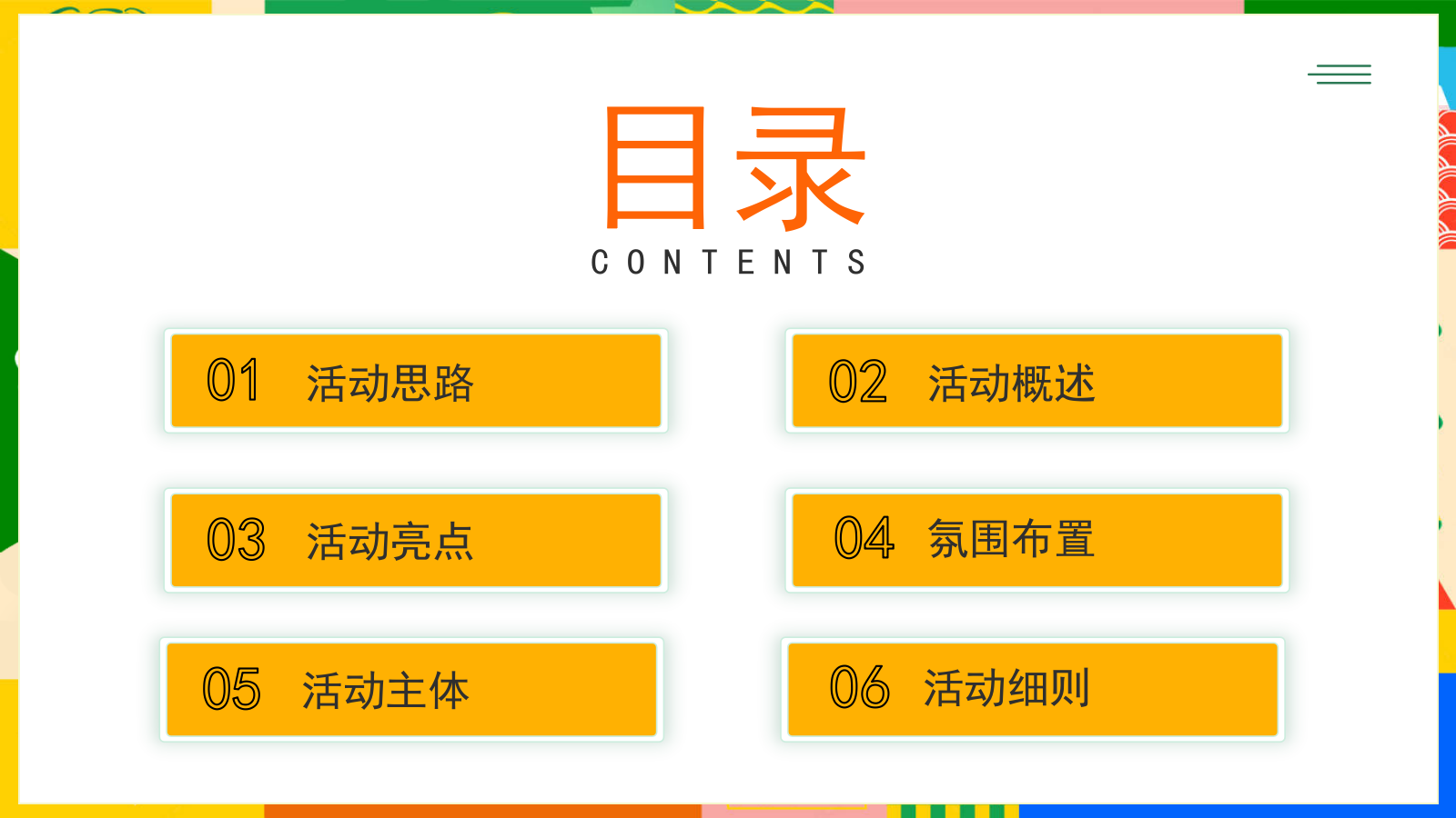 “粽是躺营：端午露营，寻趣山野间”露营手作节目市集地产游园会活动策划方案.pptx_第3页