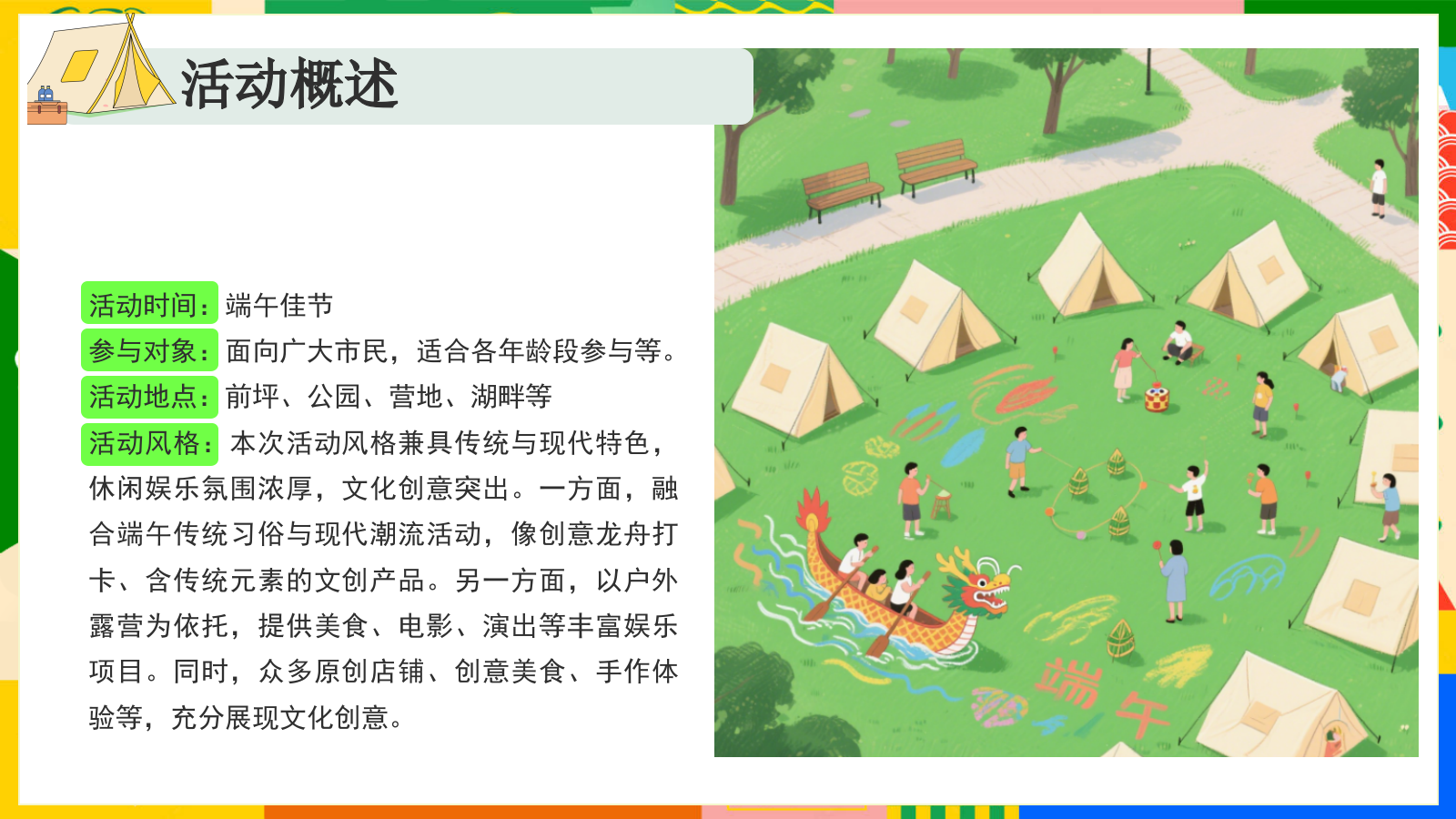 “粽是躺营：端午露营，寻趣山野间”露营手作节目市集地产游园会活动策划方案.pptx_第9页