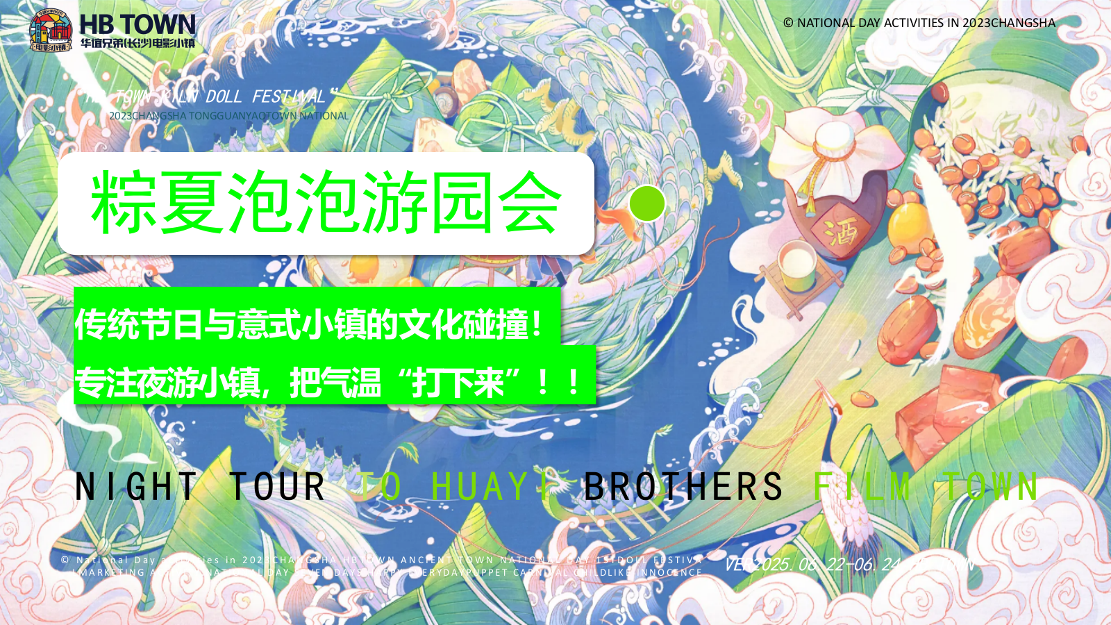 “粽夏泡泡游园会”端午节文娱游园会电影小镇端午营销活动方案.pptx_第3页