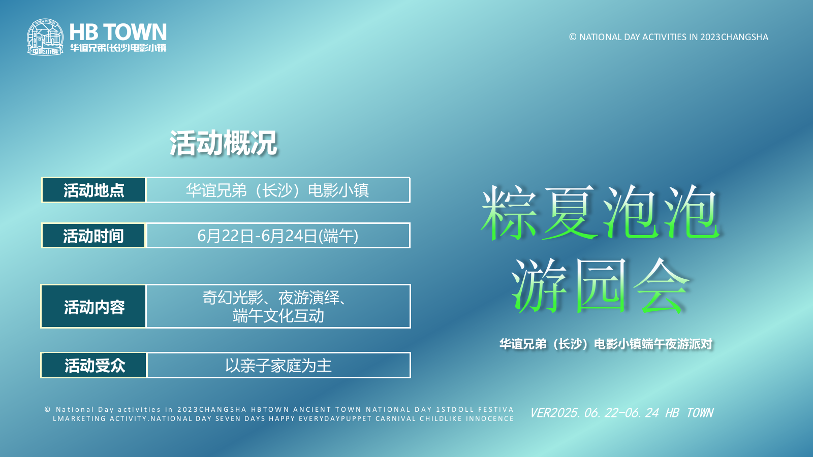 “粽夏泡泡游园会”端午节文娱游园会电影小镇端午营销活动方案.pptx_第4页