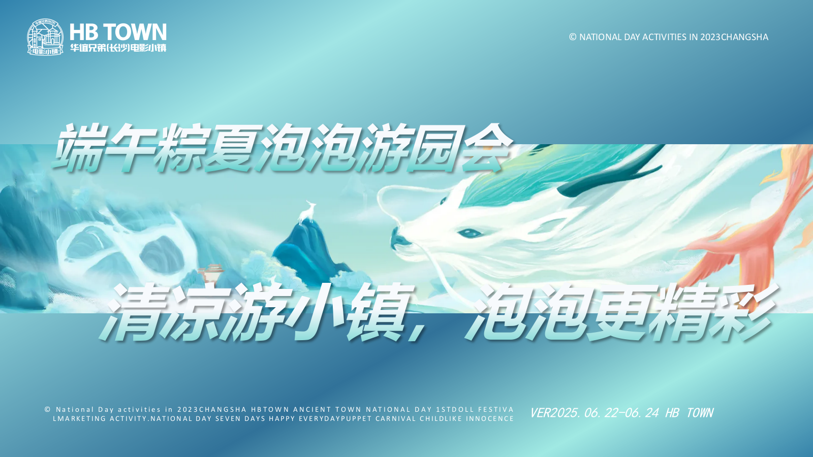 “粽夏泡泡游园会”端午节文娱游园会电影小镇端午营销活动方案.pptx_第5页