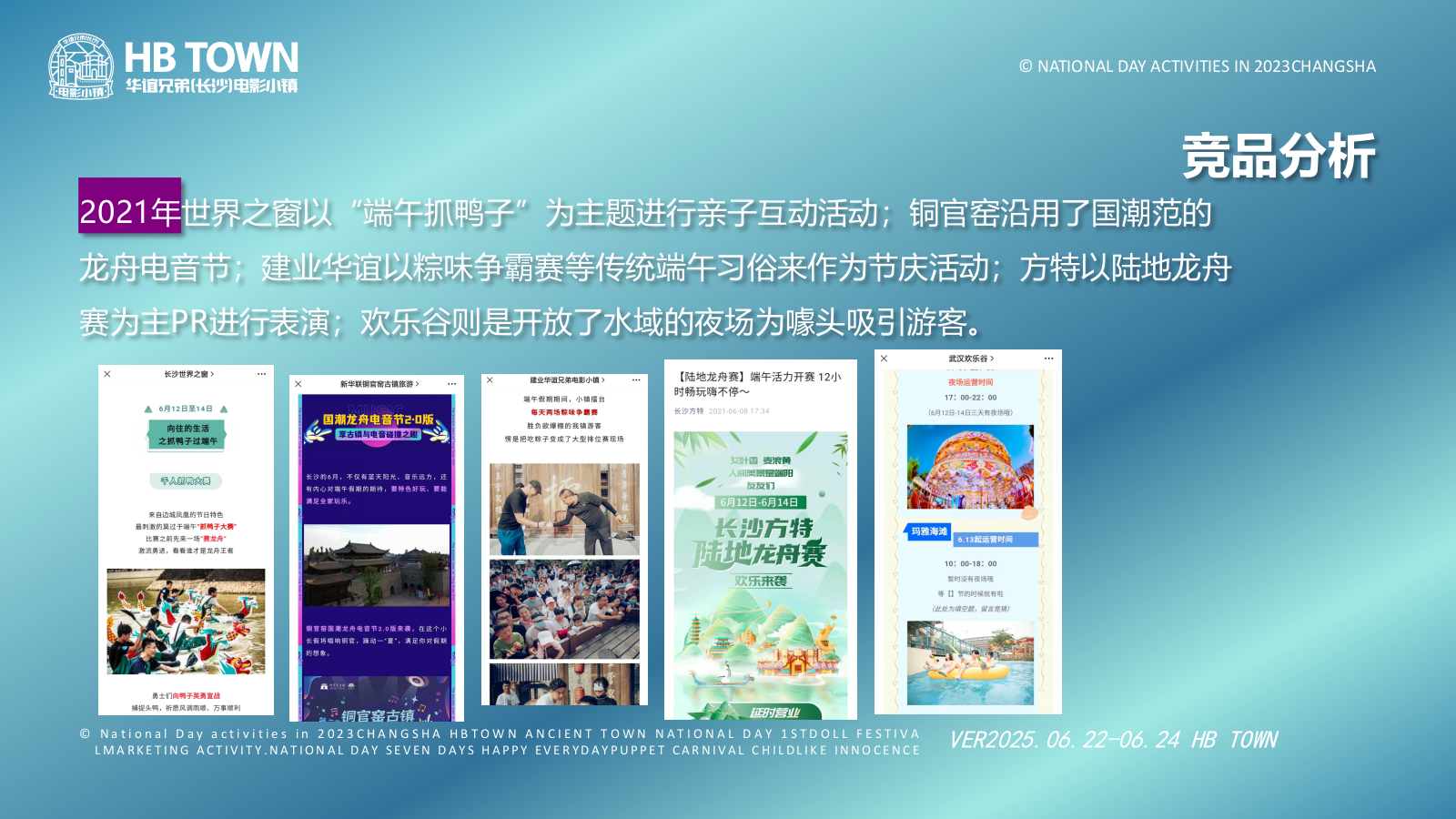 “粽夏泡泡游园会”端午节文娱游园会电影小镇端午营销活动方案.pptx_第8页