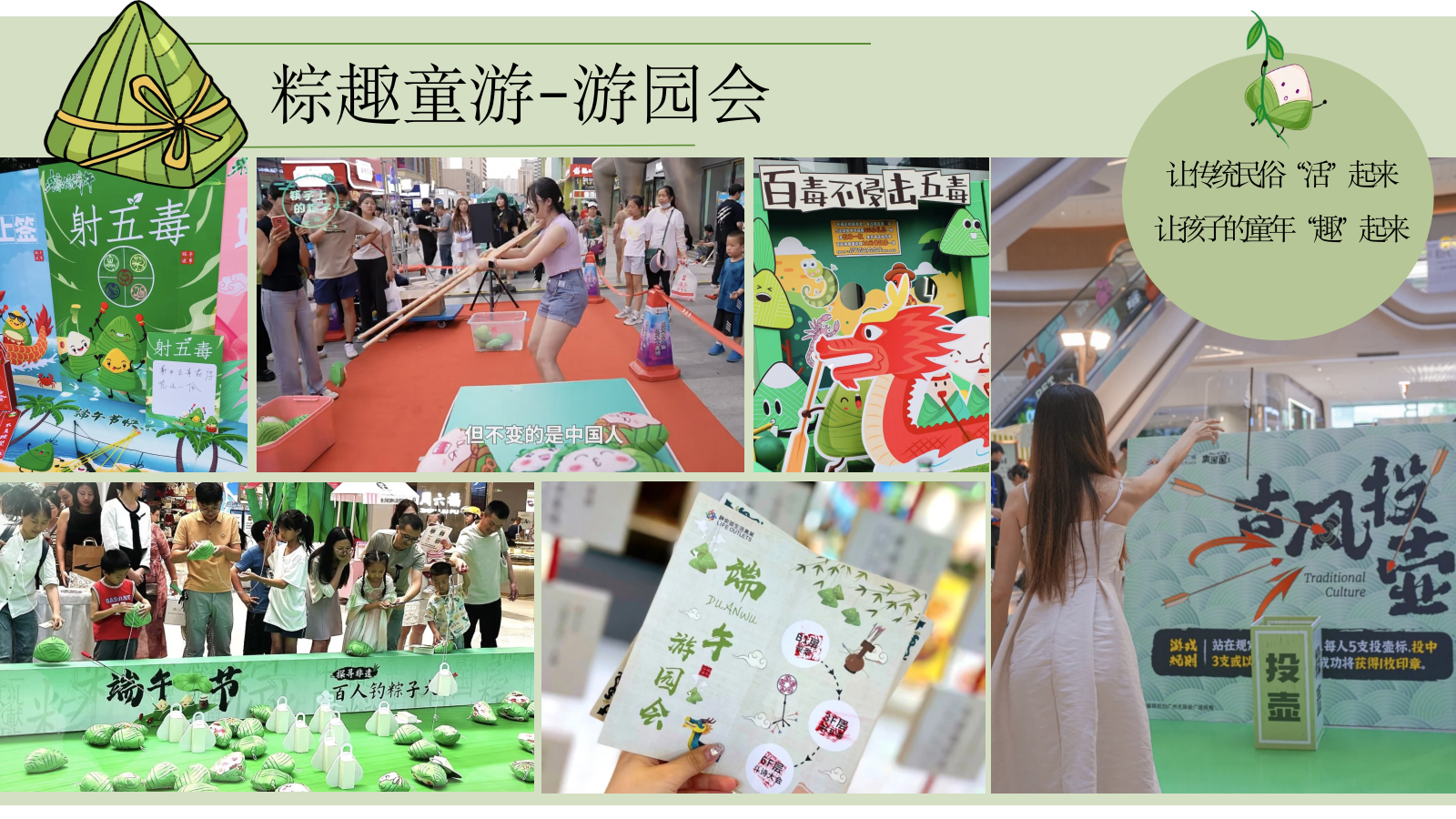 “粽享童趣”主题端午节儿童节联合企划活动策划案.pptx_第10页