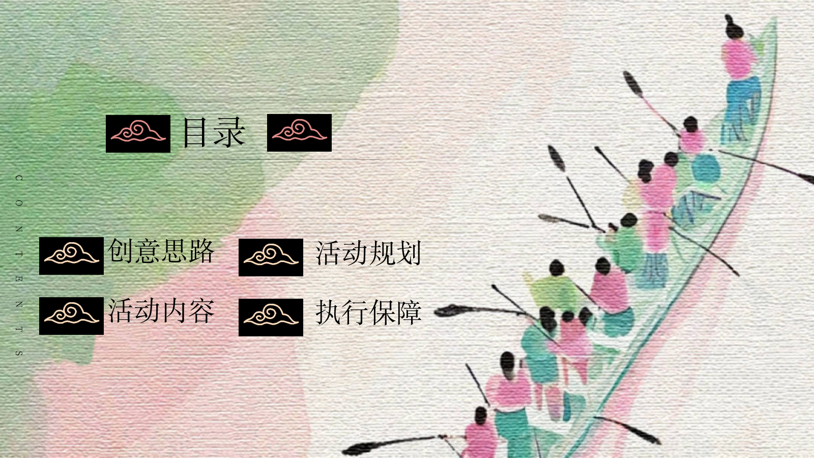 “粽享童趣”主题端午节儿童节联合企划活动策划案.pptx_第2页