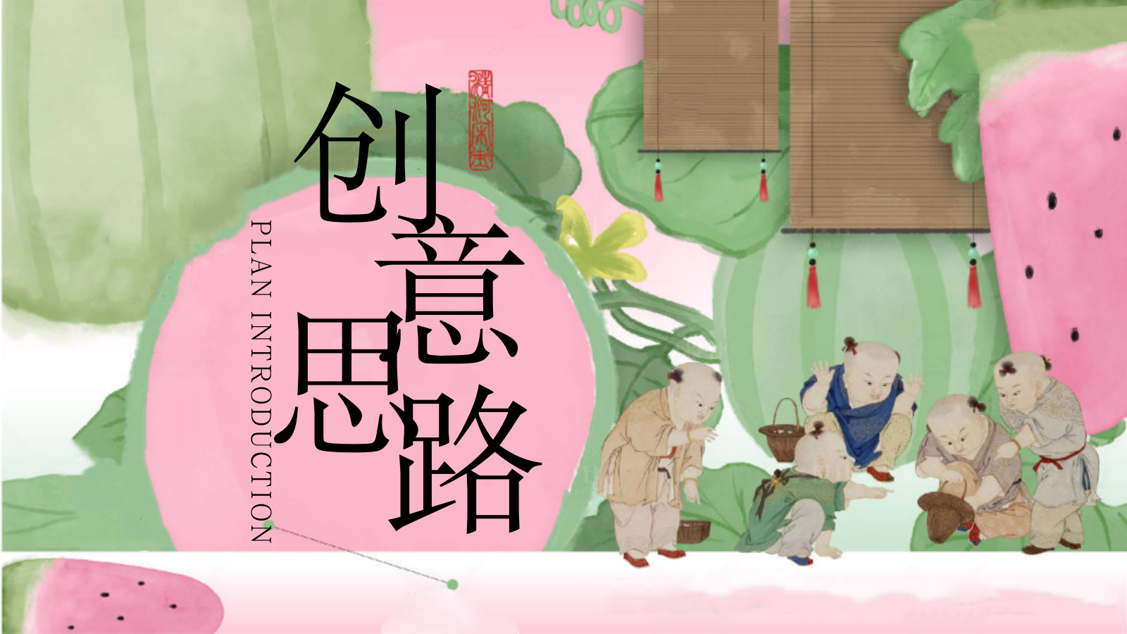 “粽享童趣”主题端午节儿童节联合企划活动策划案.pptx_第3页