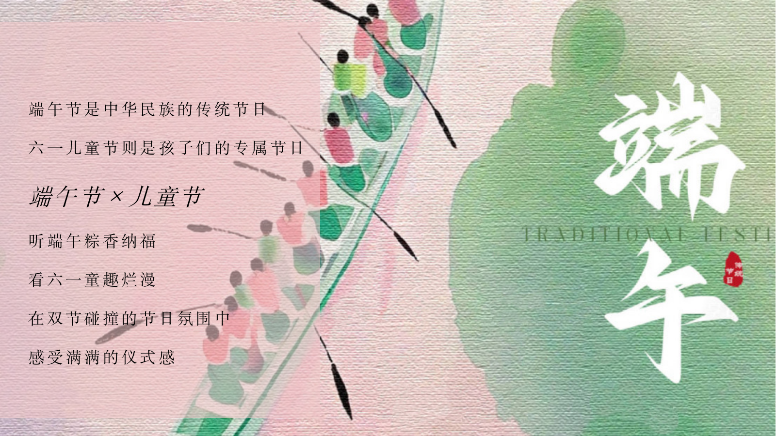 “粽享童趣”主题端午节儿童节联合企划活动策划案.pptx_第4页
