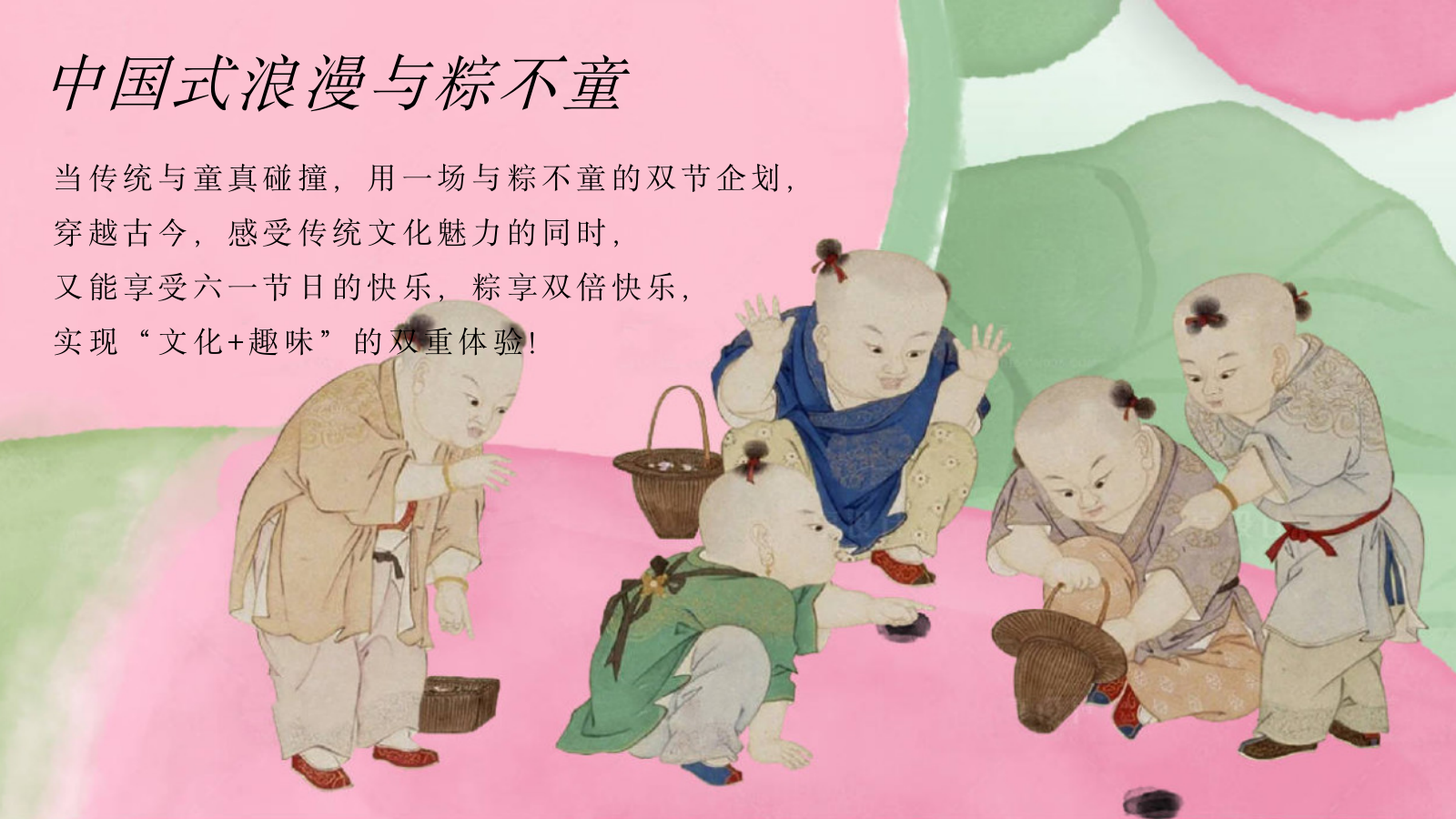 “粽享童趣”主题端午节儿童节联合企划活动策划案.pptx_第5页