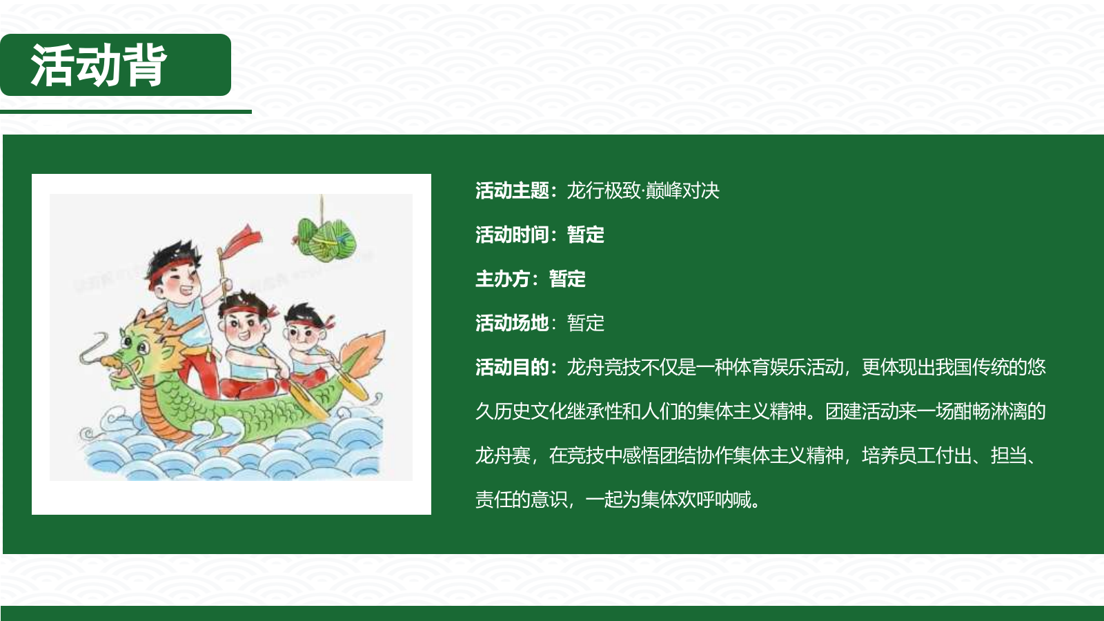 《龙舟竞渡》夏日团建活动策划.pptx_第3页