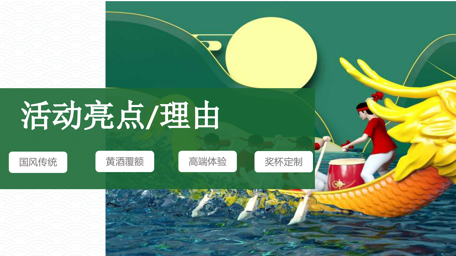 《龙舟竞渡》夏日团建活动策划.pptx_第4页