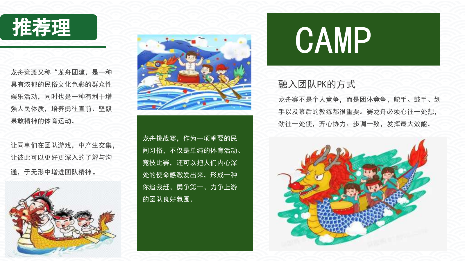 《龙舟竞渡》夏日团建活动策划.pptx_第5页