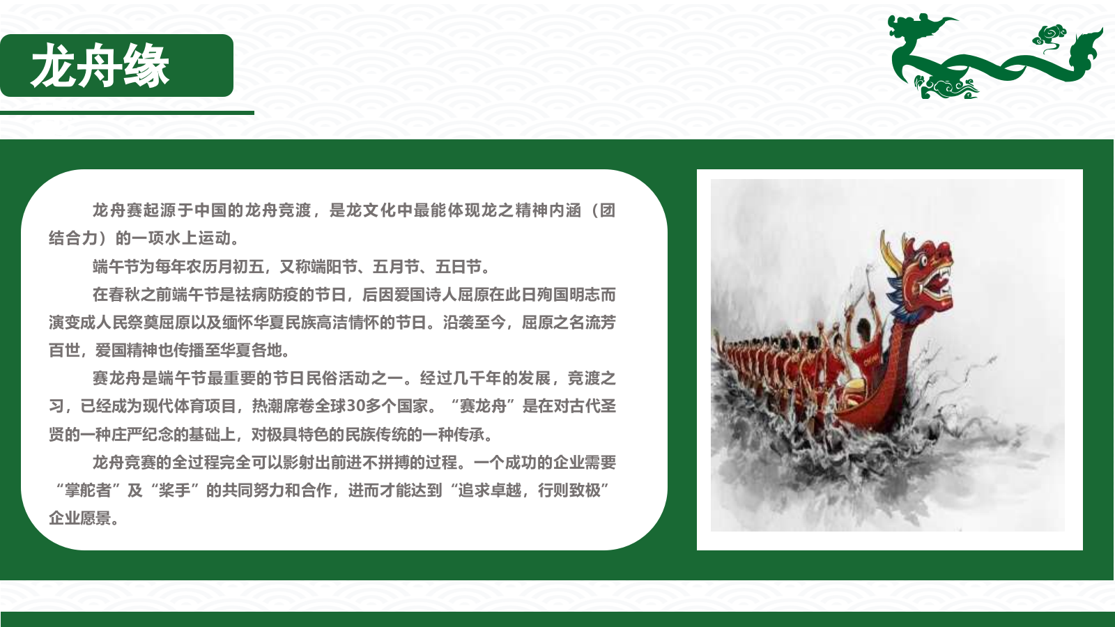 《龙舟竞渡》夏日团建活动策划.pptx_第6页