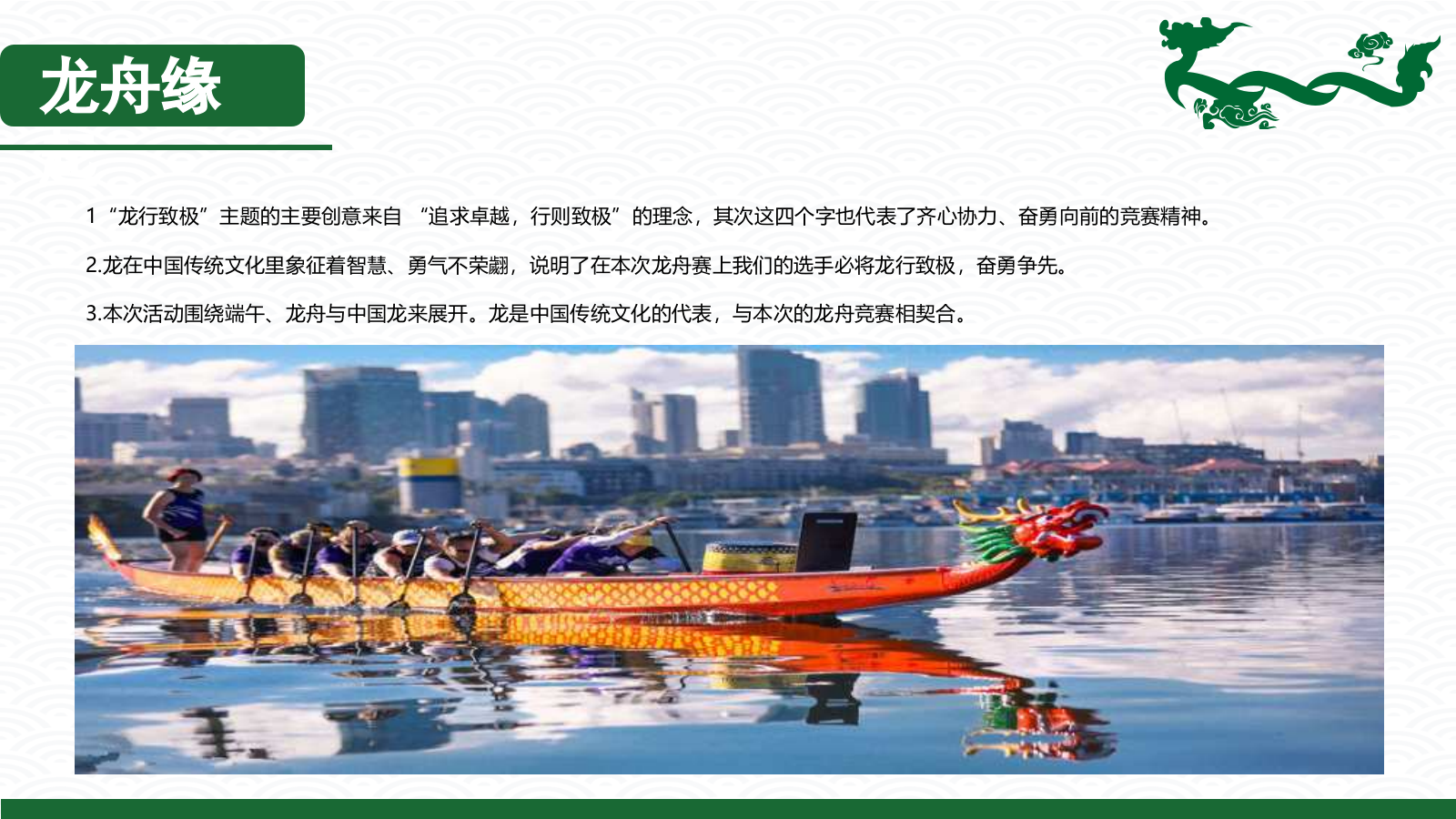《龙舟竞渡》夏日团建活动策划.pptx_第7页