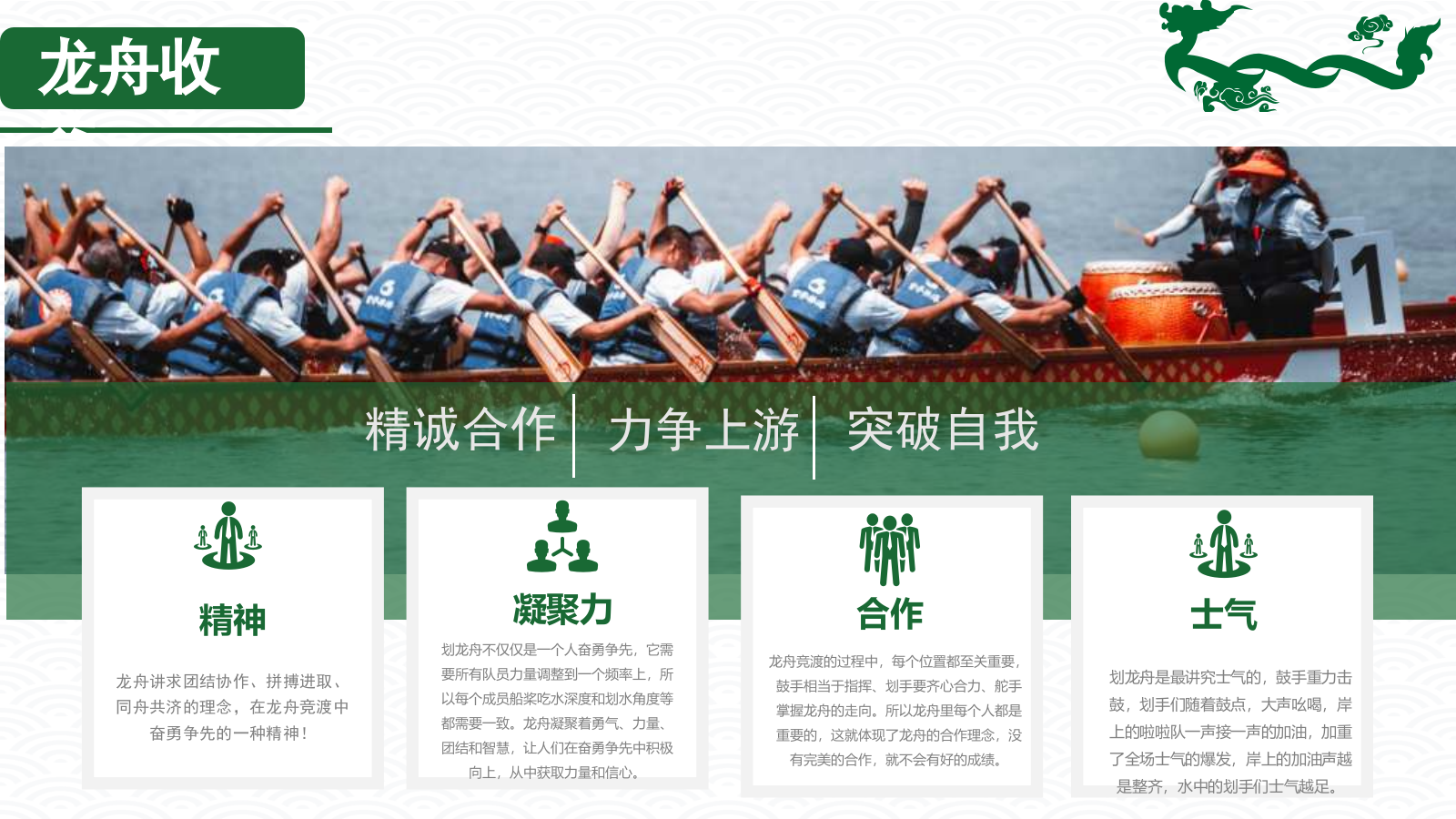 《龙舟竞渡》夏日团建活动策划.pptx_第8页