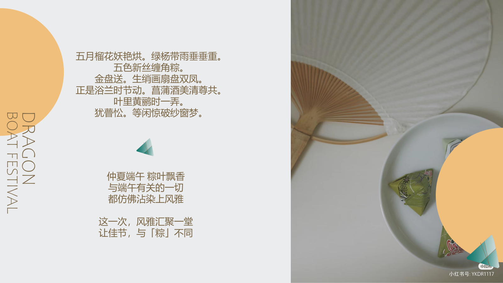 2026市集暖场“粽情风雅 端午市集”活动方案.pptx_第2页