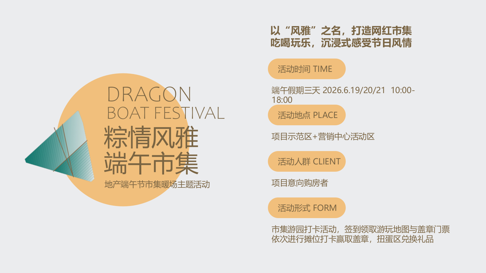 2026市集暖场“粽情风雅 端午市集”活动方案.pptx_第4页