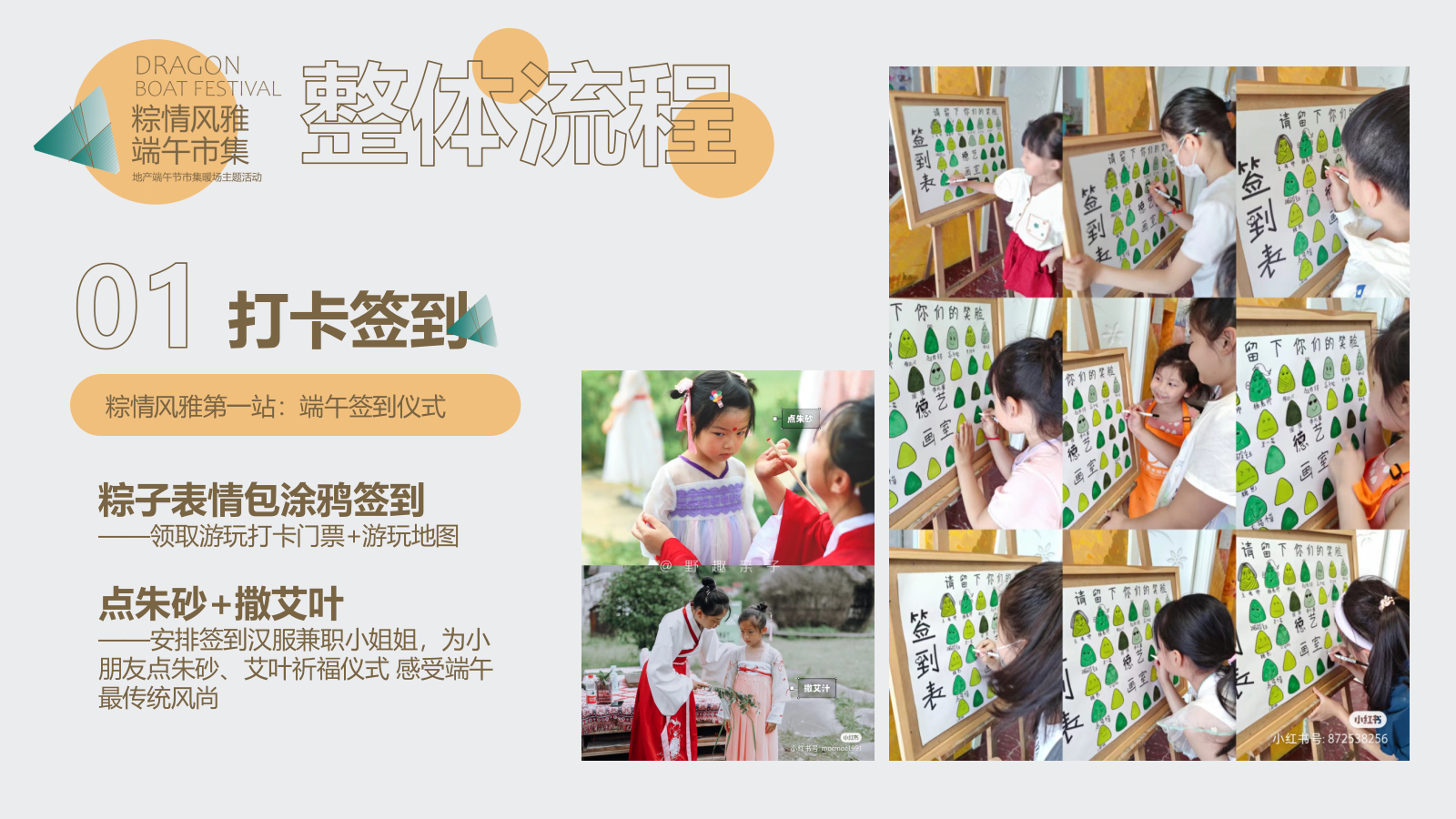 2026市集暖场“粽情风雅 端午市集”活动方案.pptx_第6页