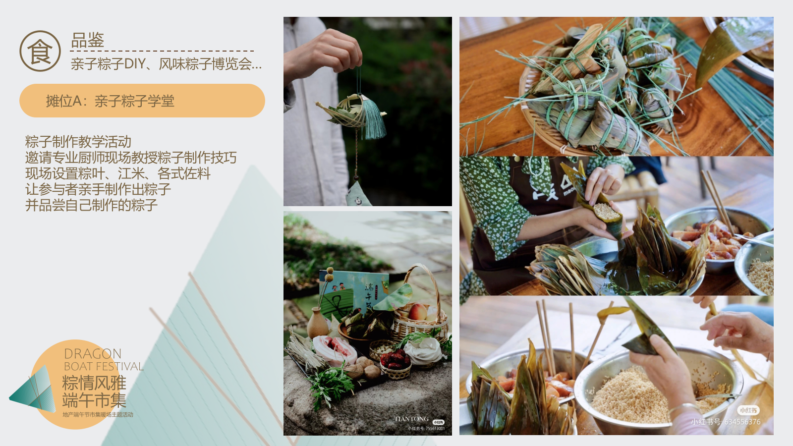2026市集暖场“粽情风雅 端午市集”活动方案.pptx_第8页