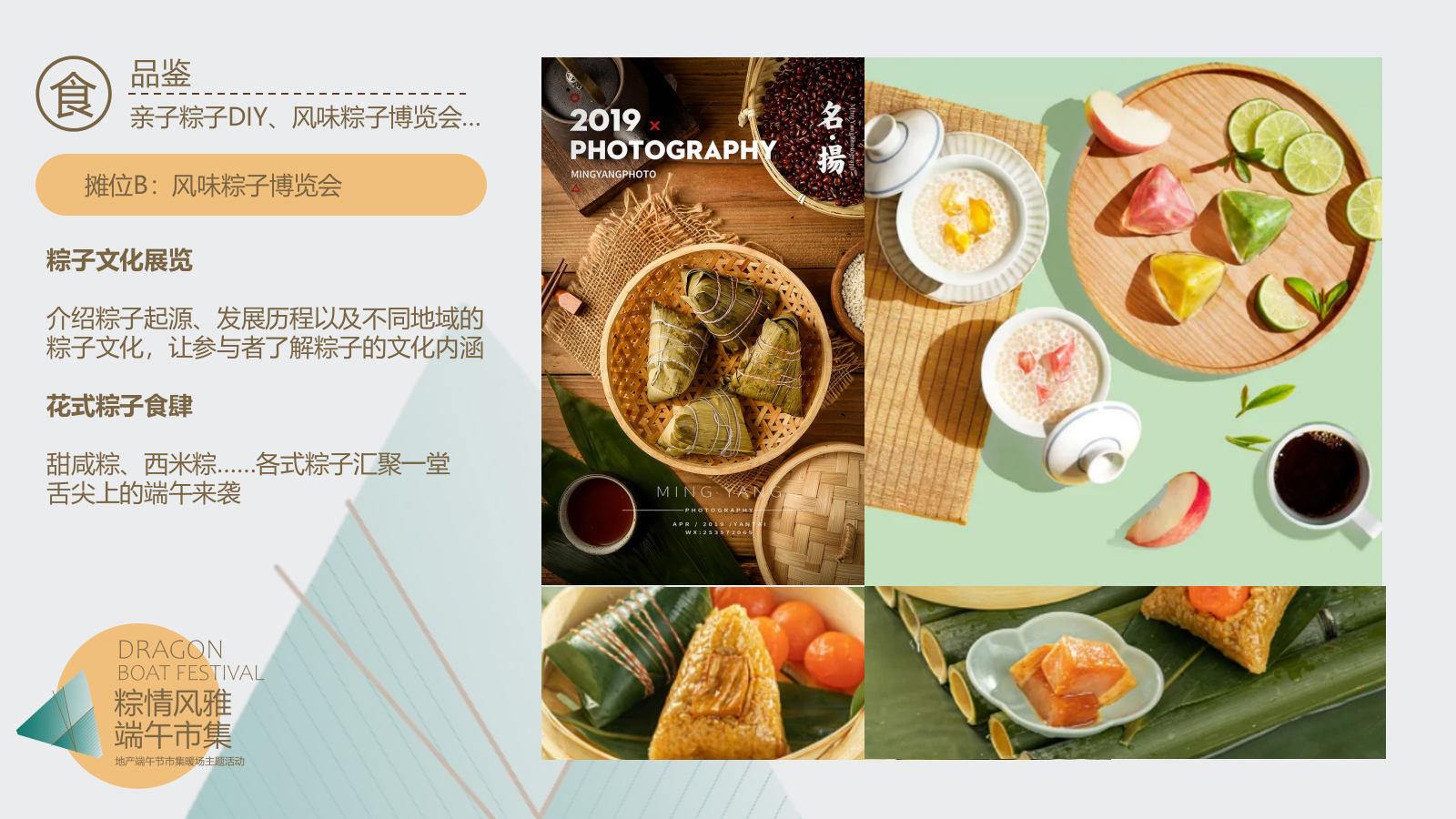 2026市集暖场“粽情风雅 端午市集”活动方案.pptx_第9页