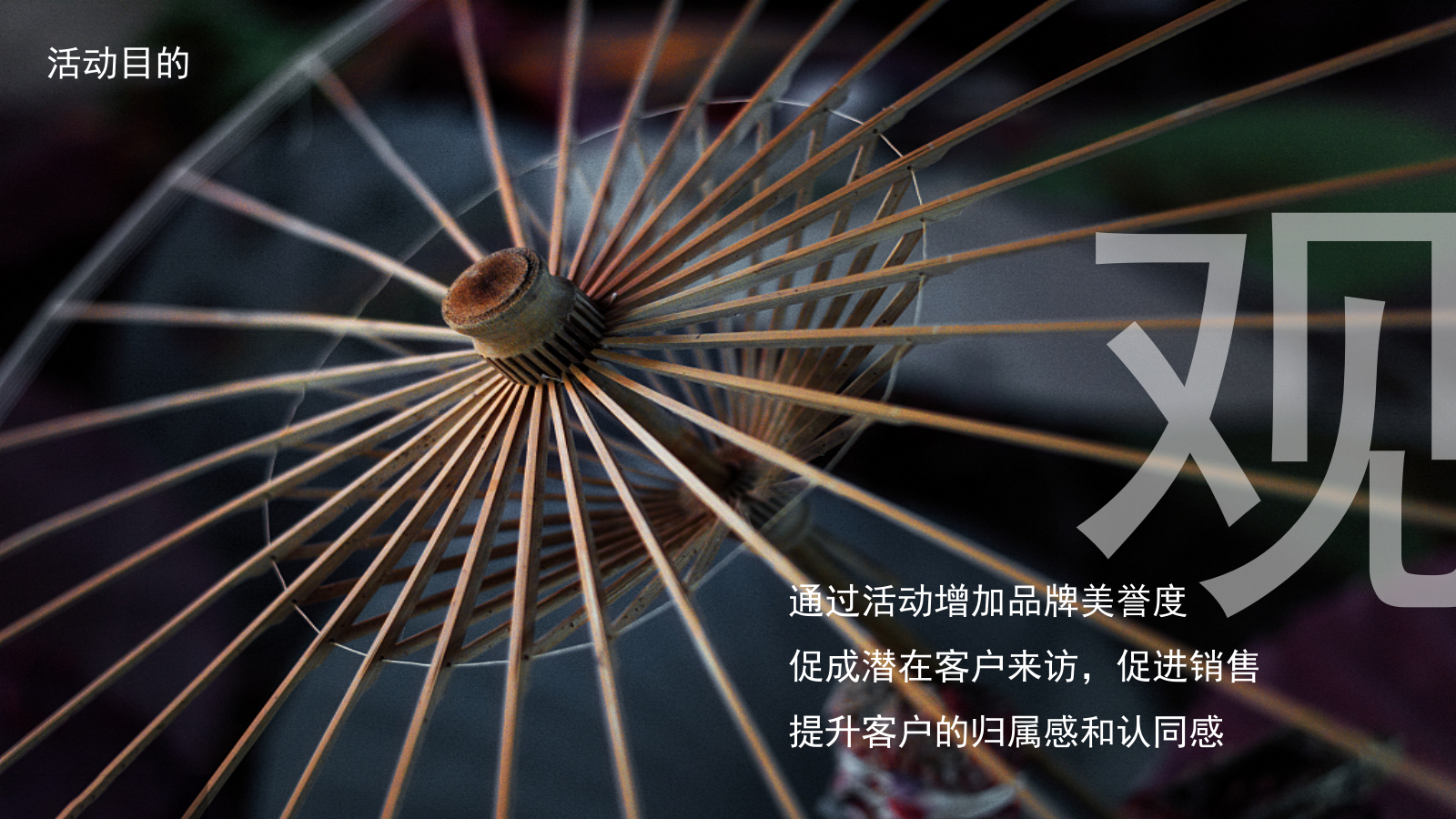 XX项目非遗端午暖场活动方案.pptx_第4页