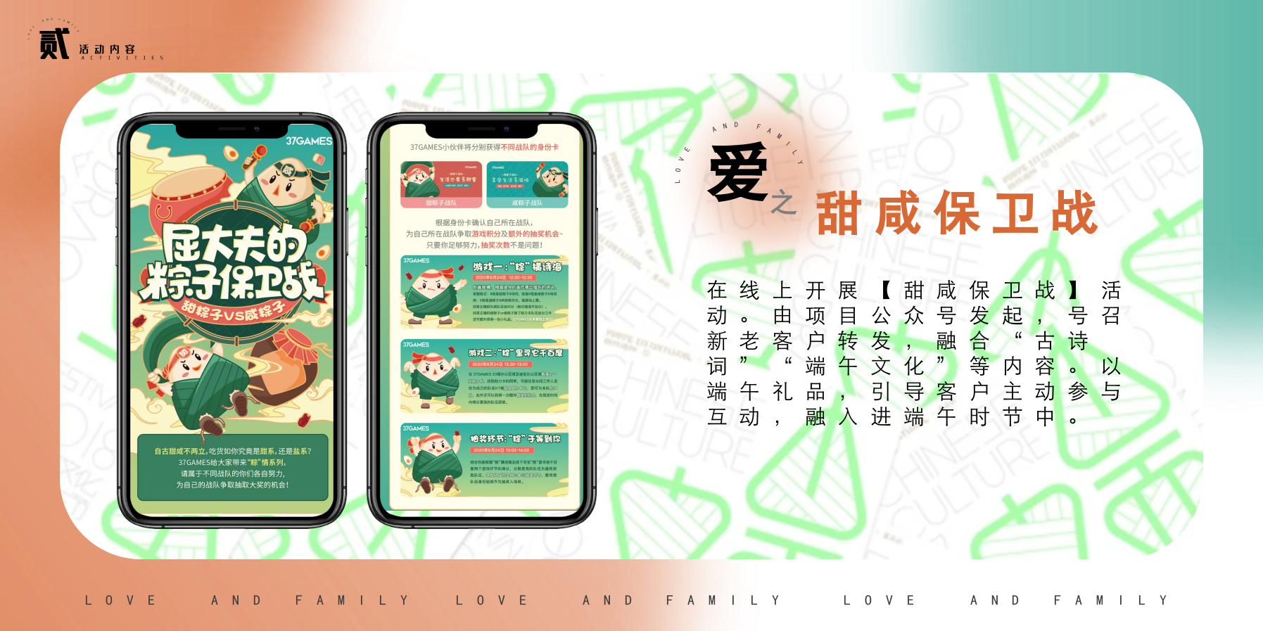 爱与家庭-端午节活动策划.pptx_第10页
