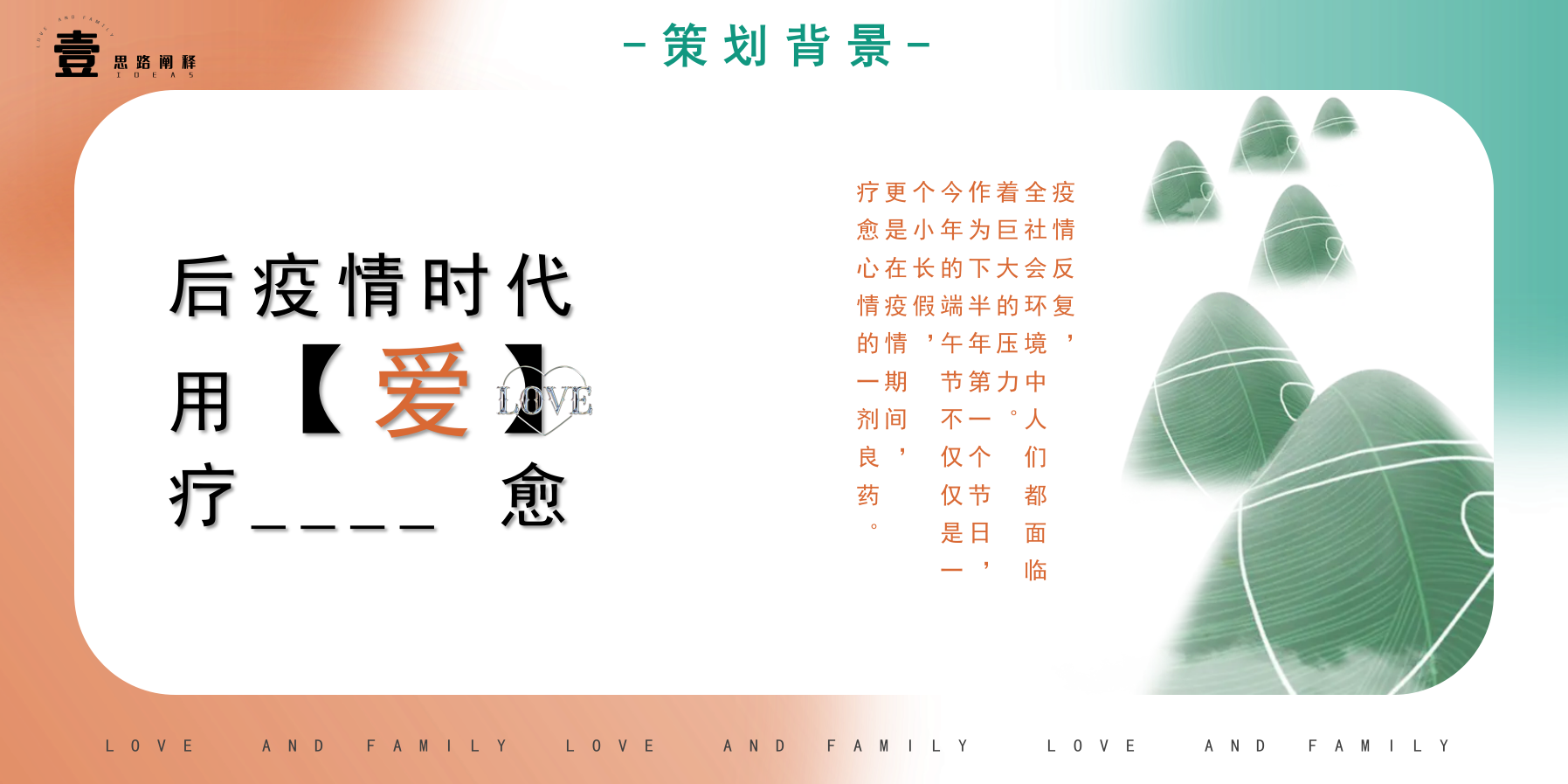 爱与家庭-端午节活动策划.pptx_第4页