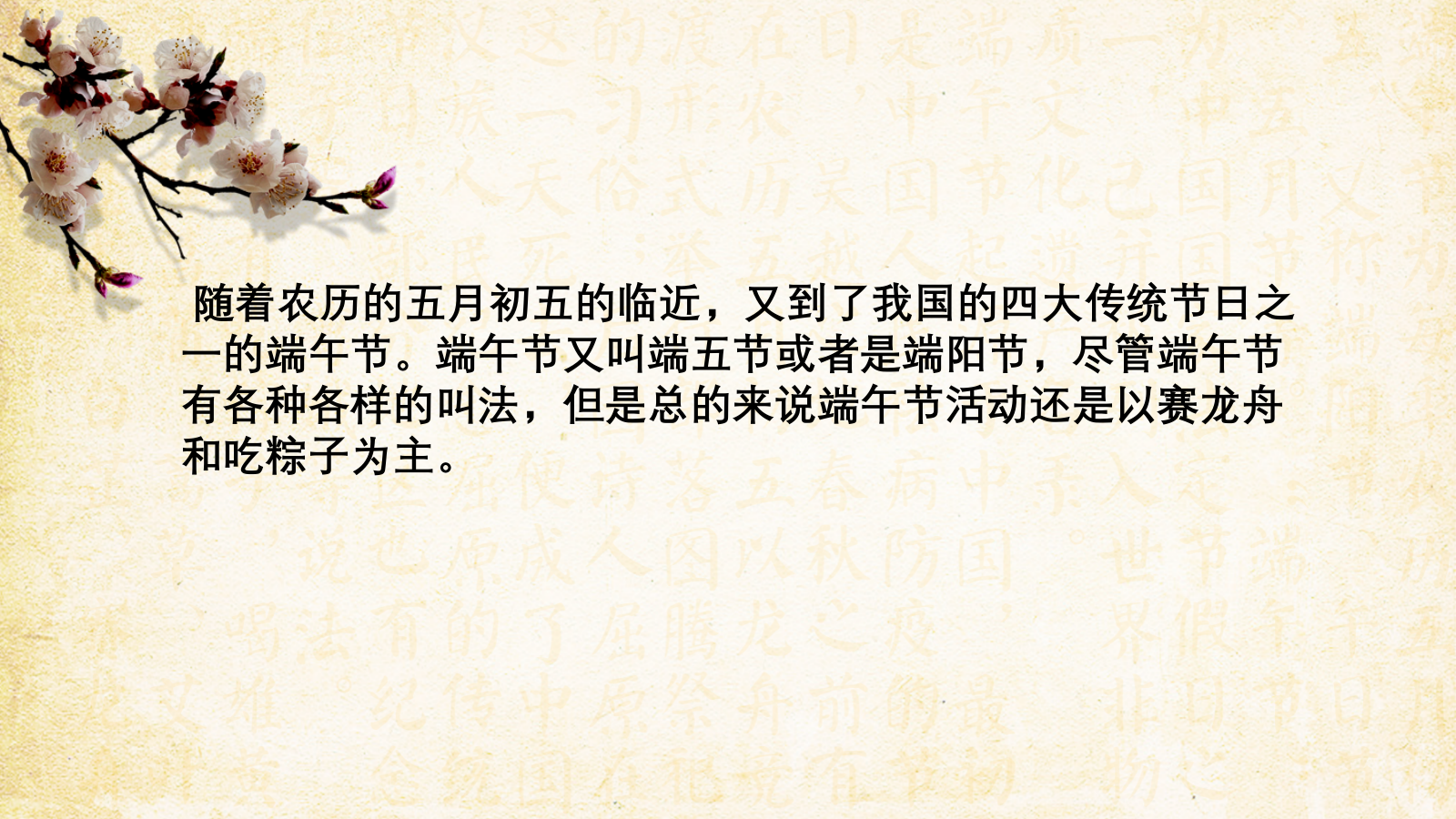 碧桂园端午节暖场活动.pptx_第2页