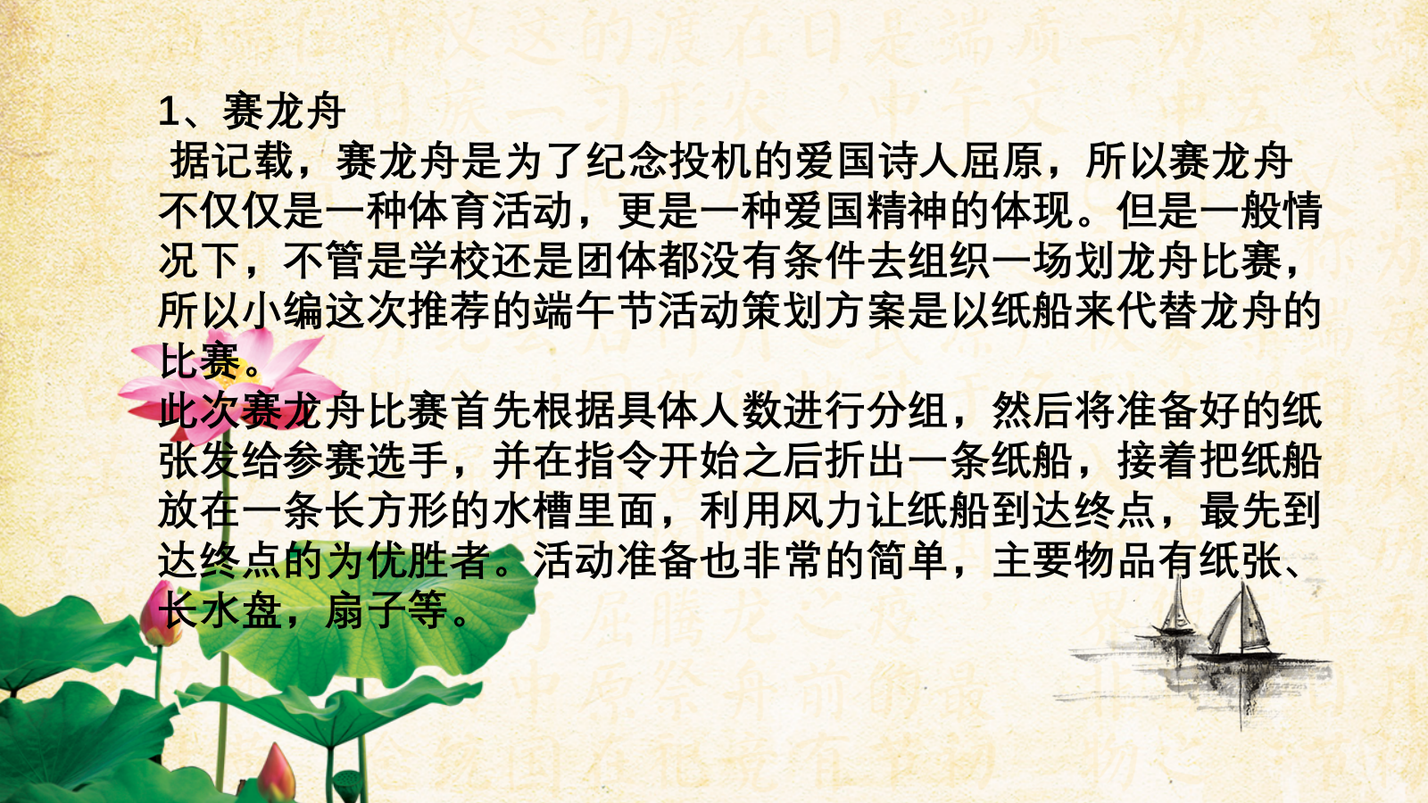 碧桂园端午节暖场活动.pptx_第3页