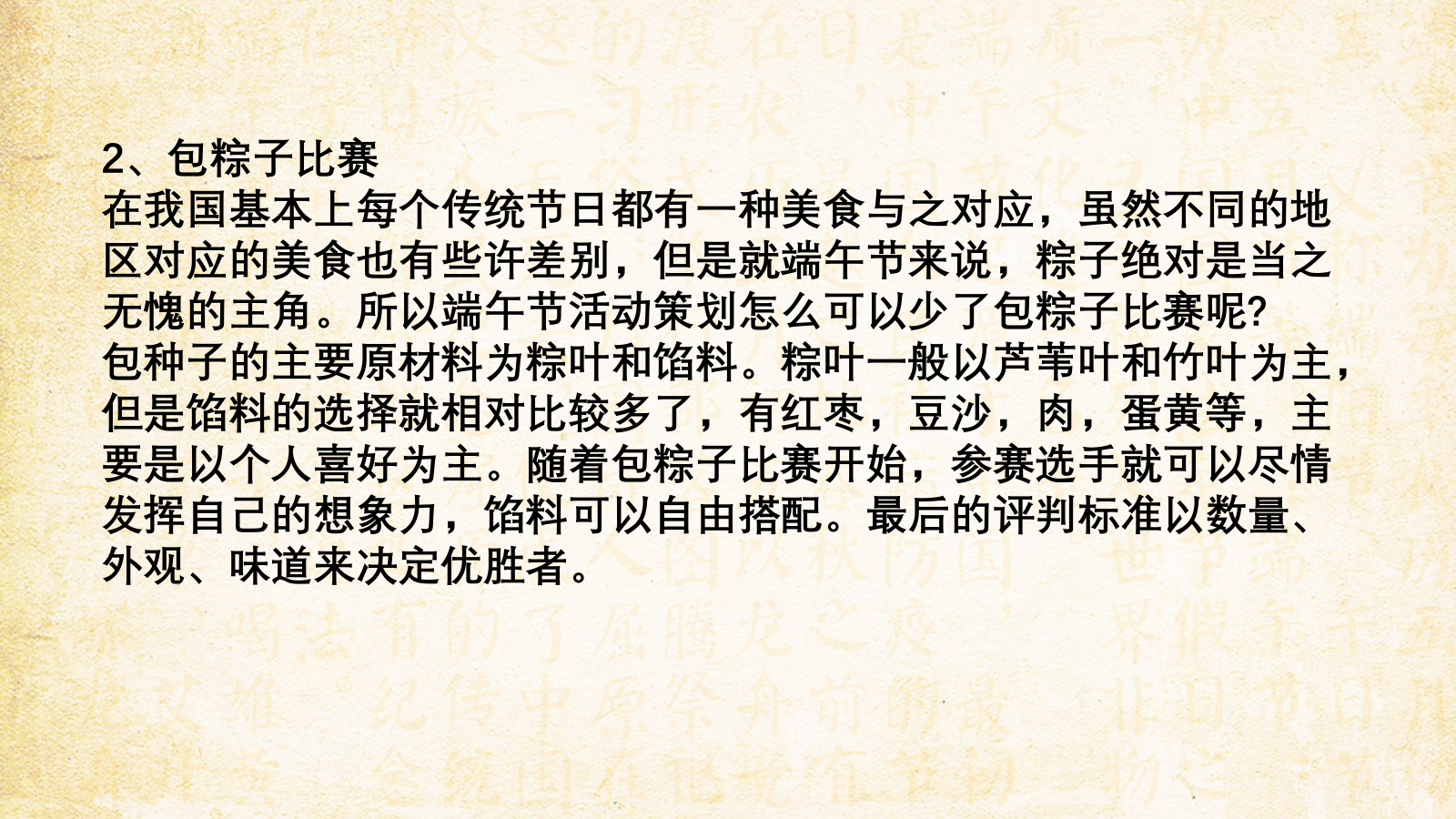 碧桂园端午节暖场活动.pptx_第5页