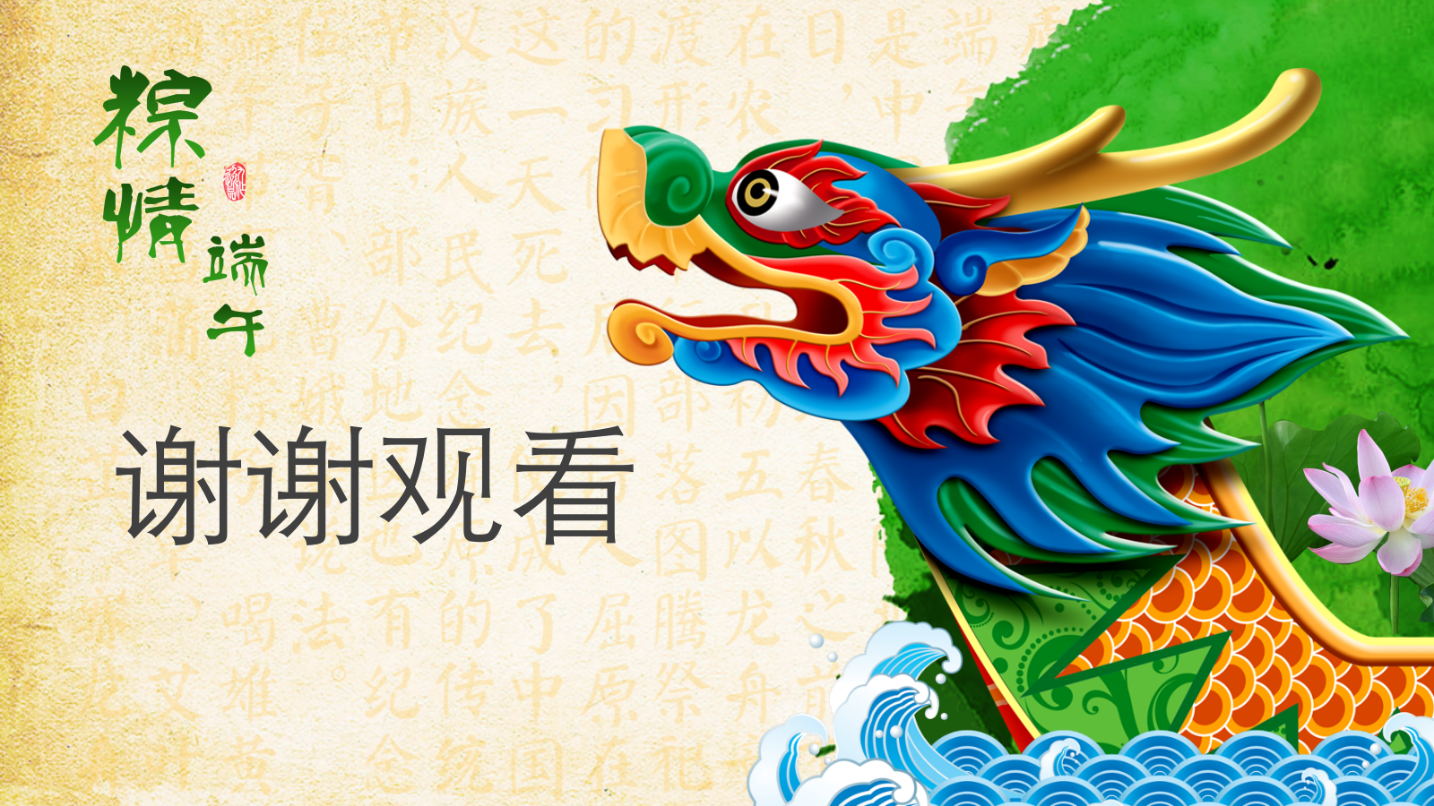 碧桂园端午节暖场活动.pptx_第9页