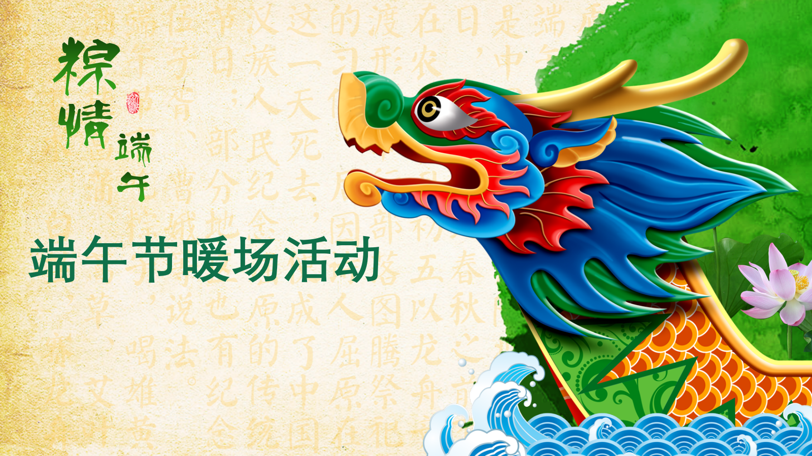 碧桂园端午节暖场活动.pptx