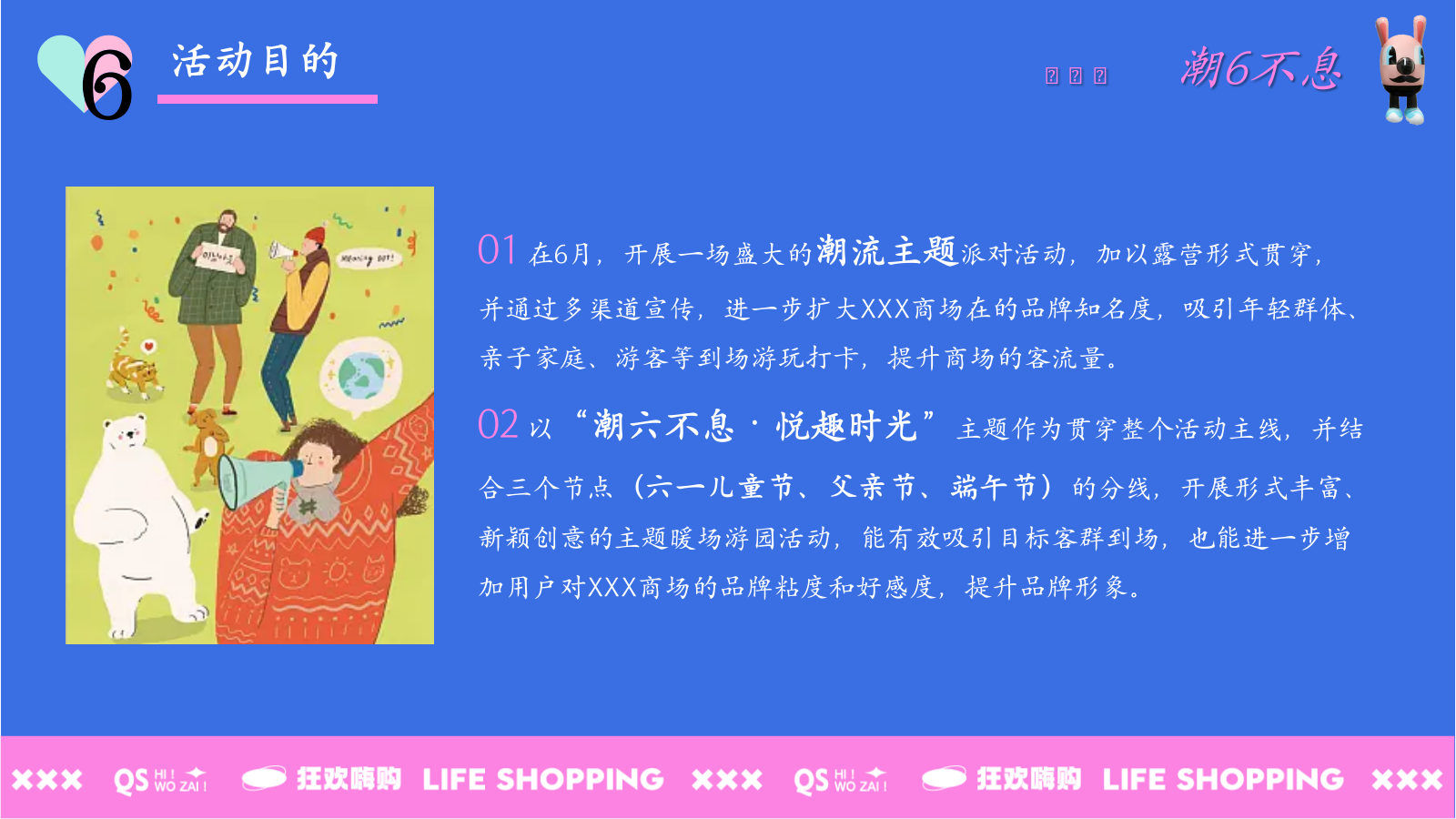 潮六不息悦趣时光-六月月度六一儿童节父亲节端午节夏日主题活动策划方案.pptx_第6页